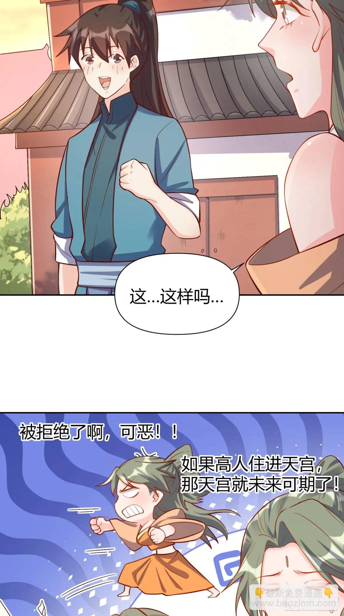 🍜原来我是修仙大佬 320话 第38页