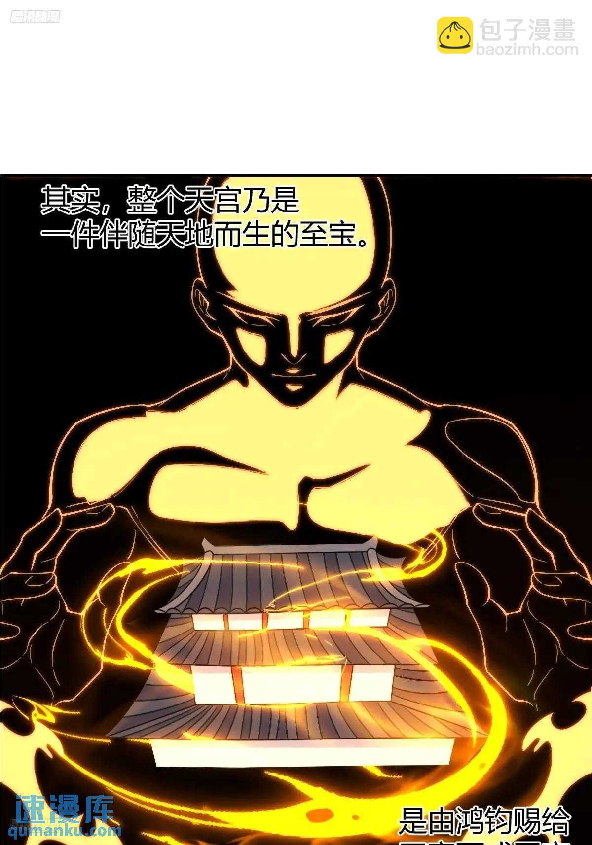 🍜原来我是修仙大佬 320话 第4页