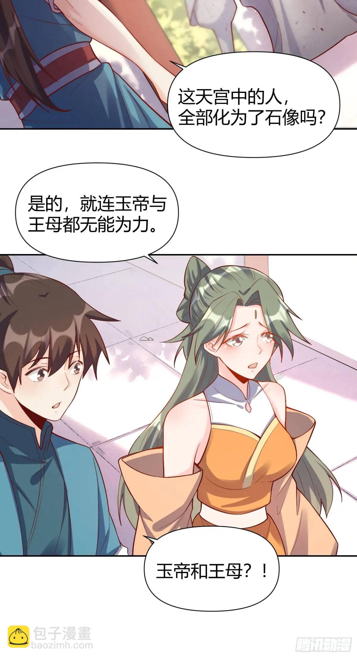 🍜原来我是修仙大佬 320话 第40页