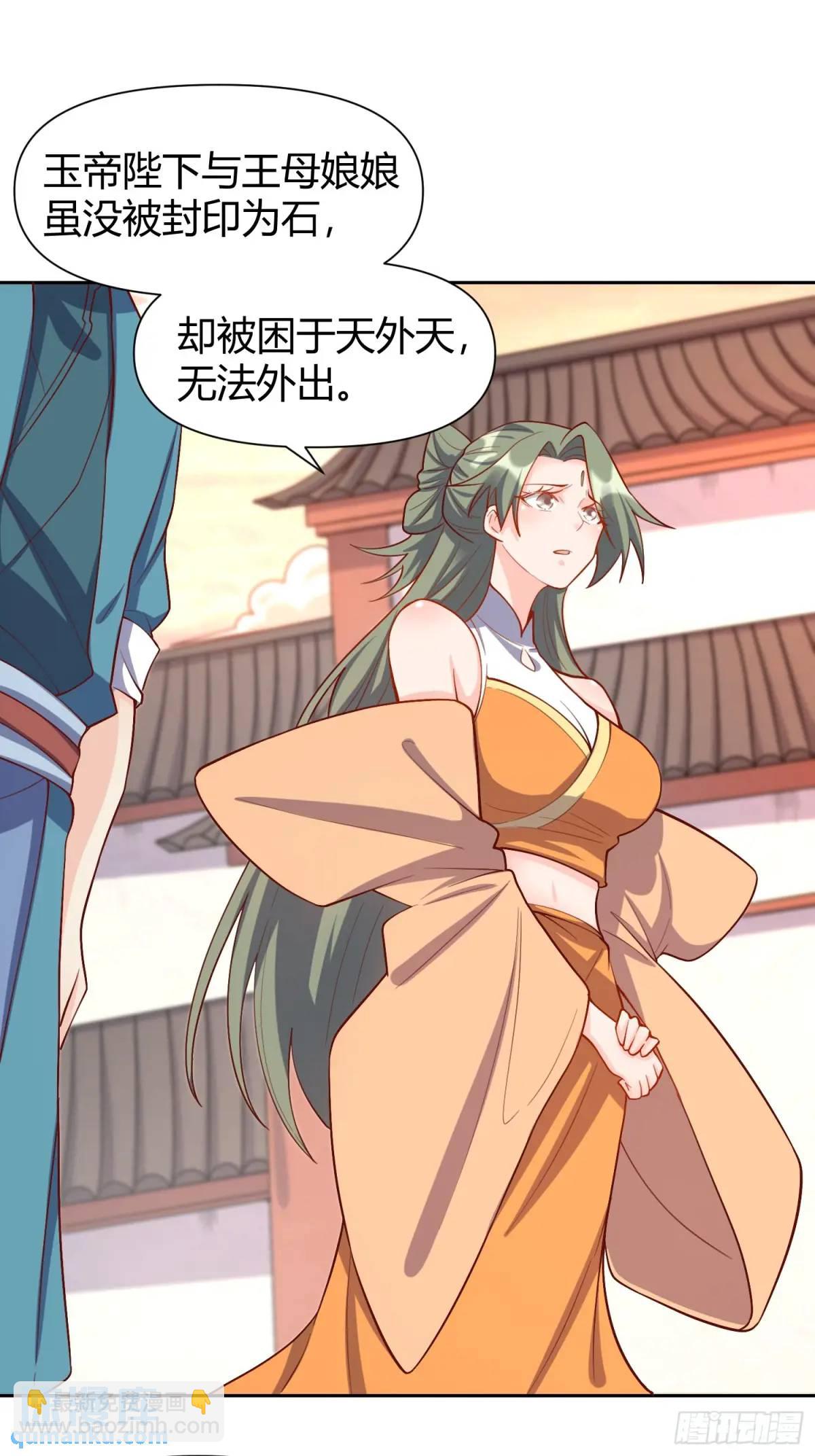 🍜原来我是修仙大佬 320话 第41页