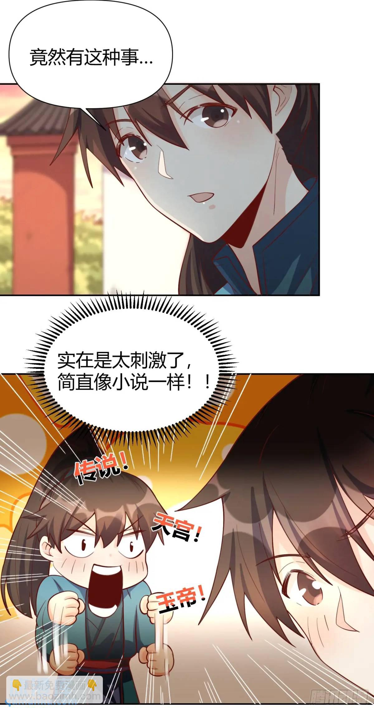🍜原来我是修仙大佬 320话 第42页
