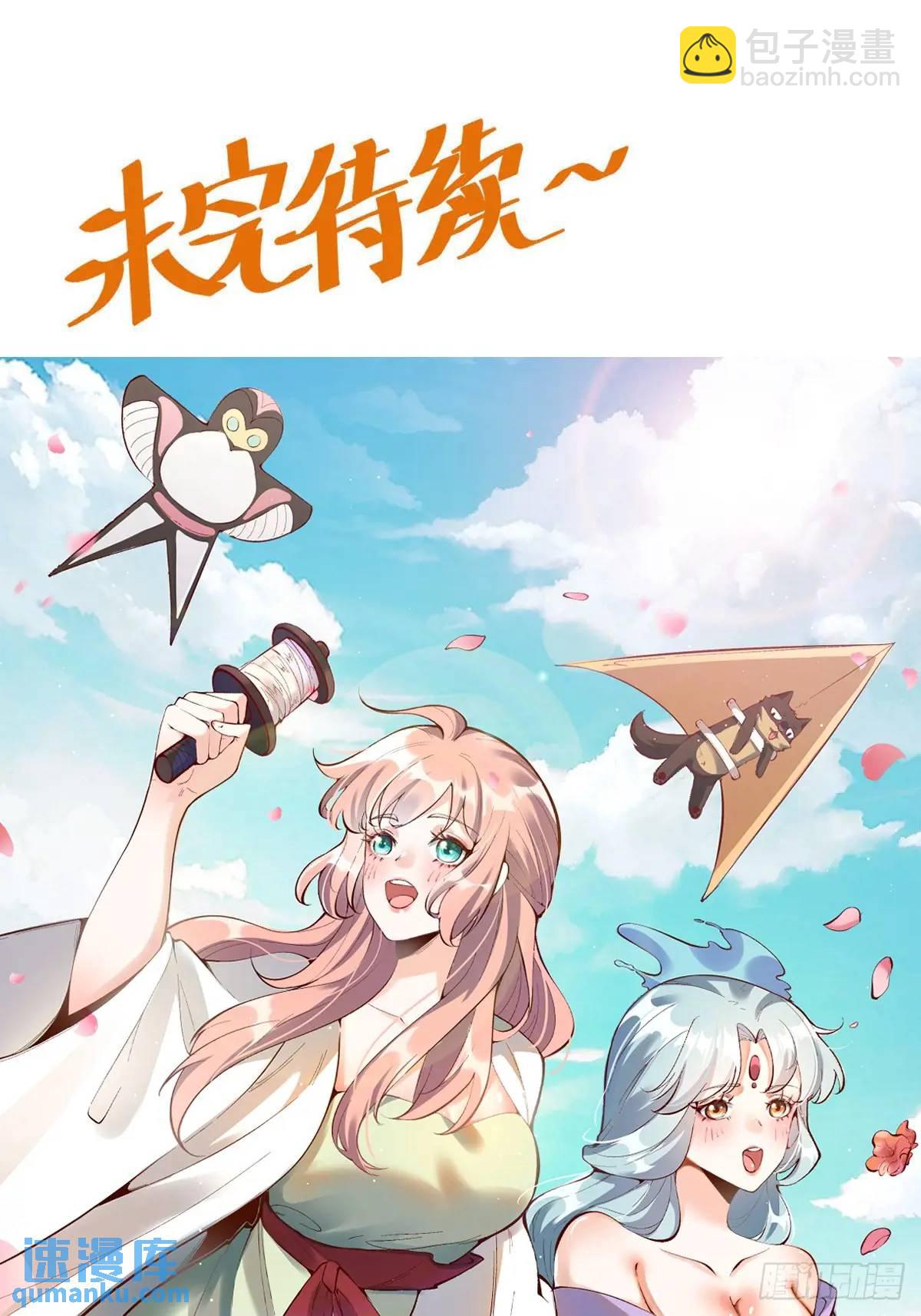 🍜原来我是修仙大佬 320话 第43页