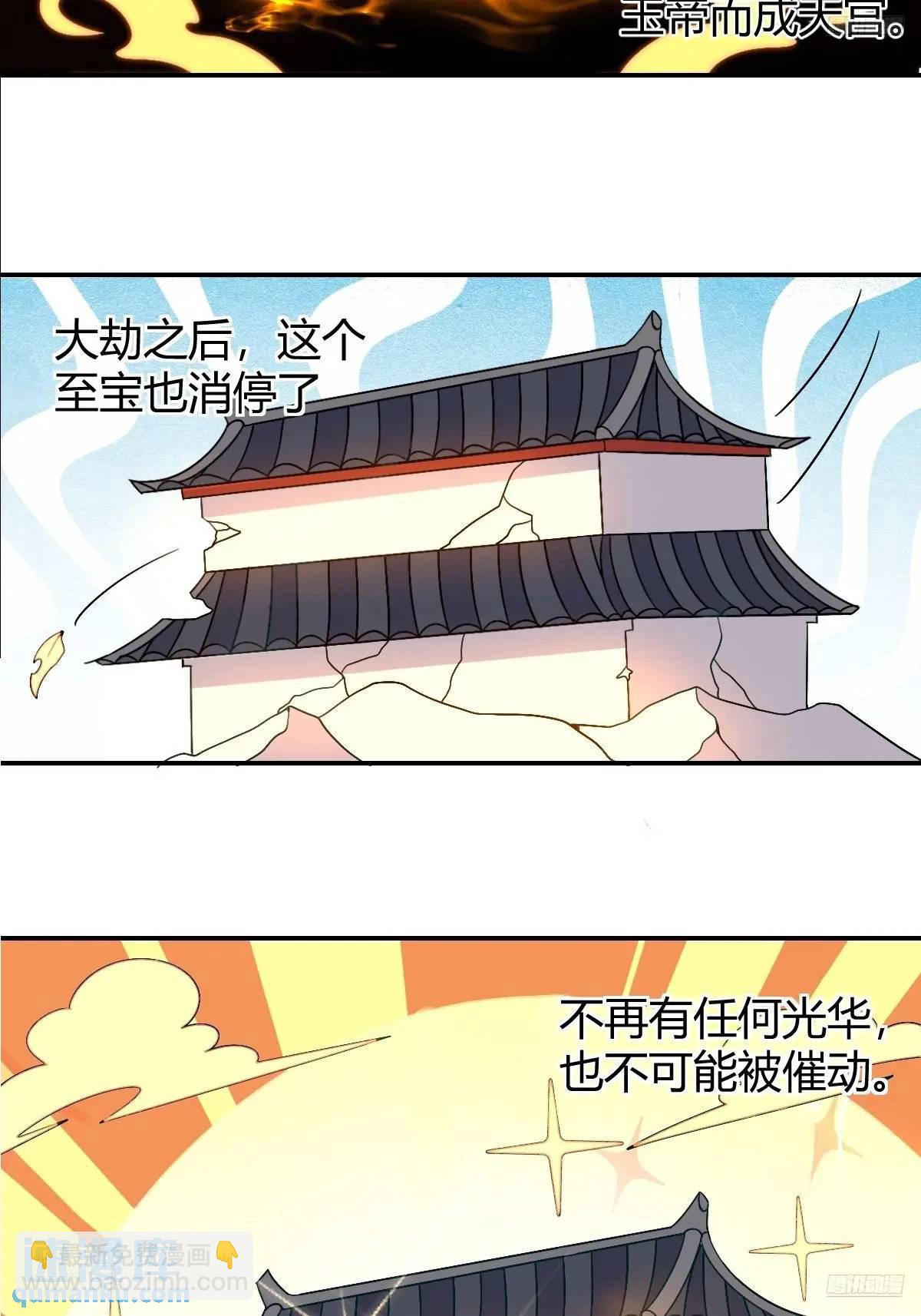 🍜原来我是修仙大佬 320话 第5页