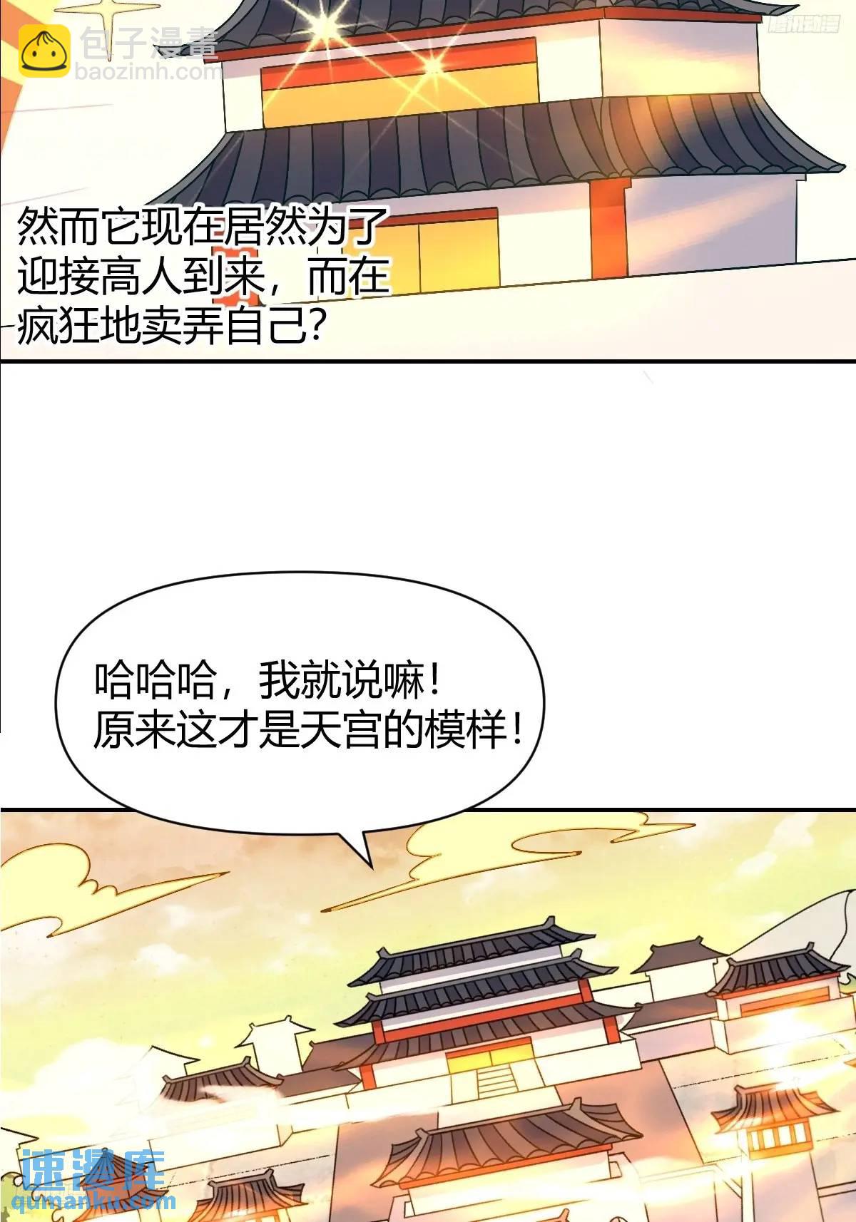 🍜原来我是修仙大佬 320话 第6页