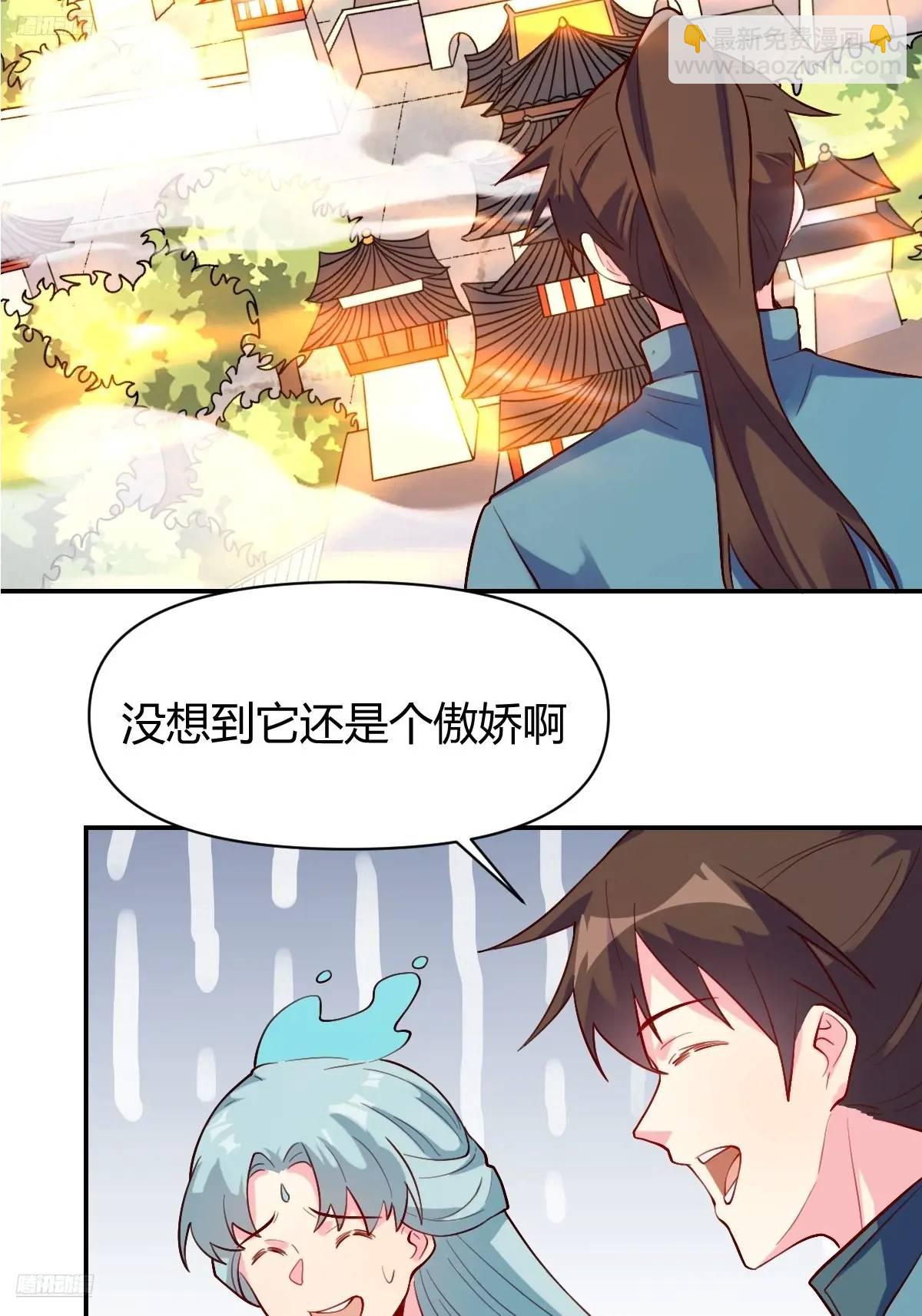 🍜原来我是修仙大佬 320话 第7页