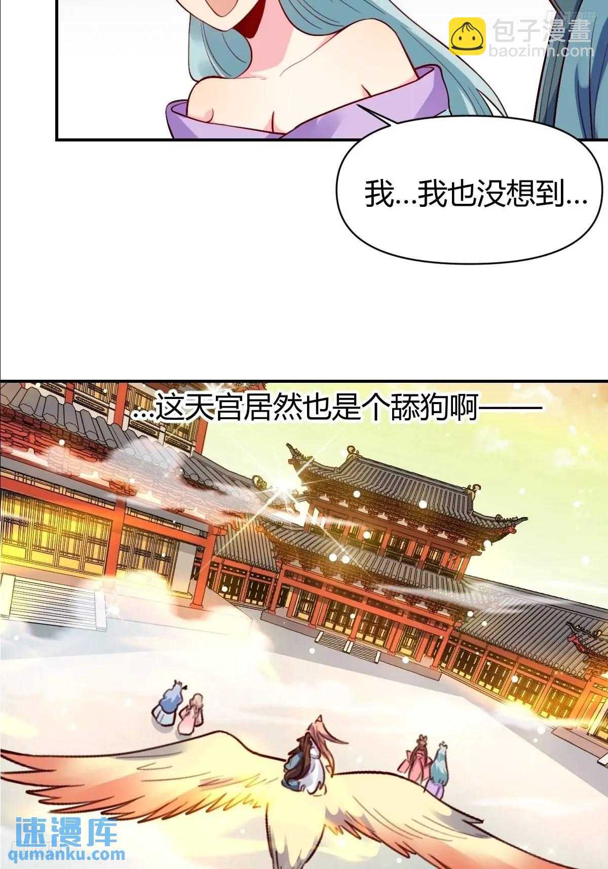 🍜原来我是修仙大佬 320话 第8页