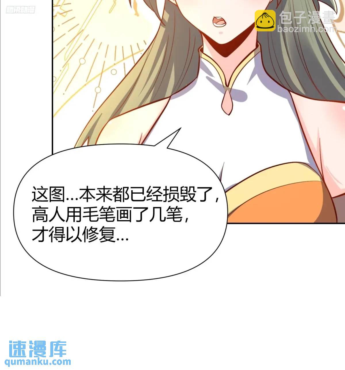 🍜原来我是修仙大佬 322话 第10页