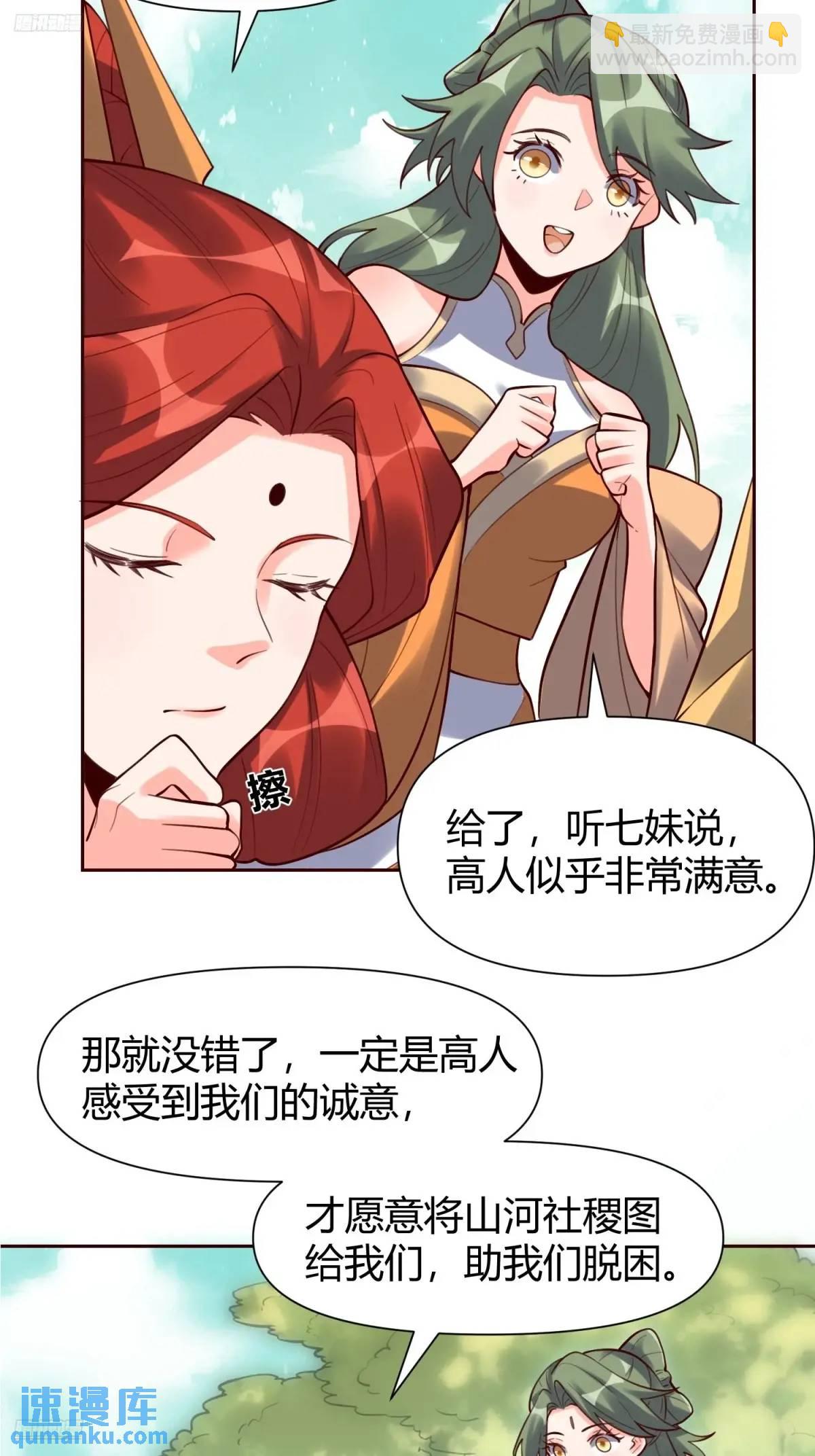 🍜原来我是修仙大佬 322话 第12页
