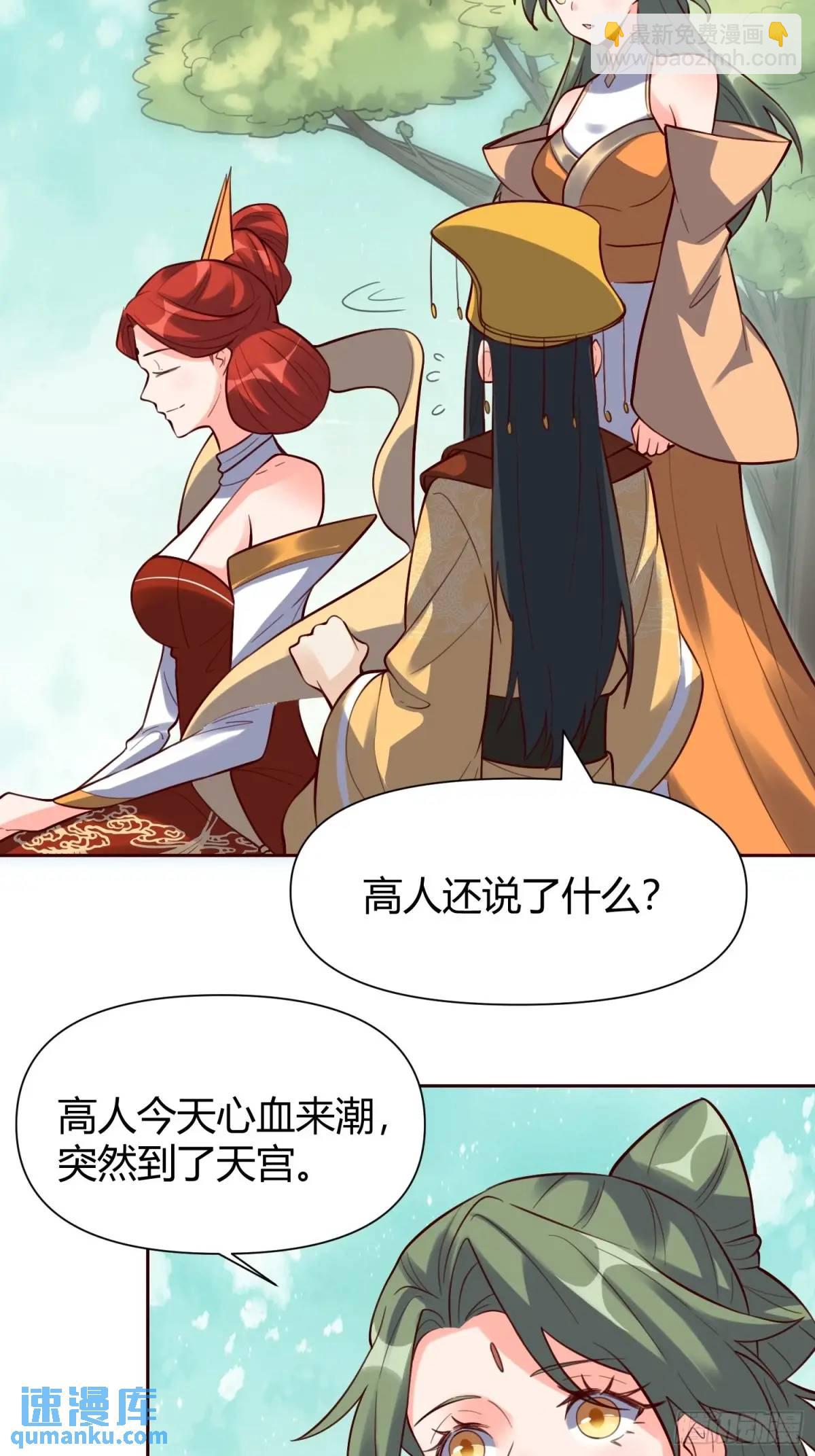 🍜原来我是修仙大佬 322话 第13页