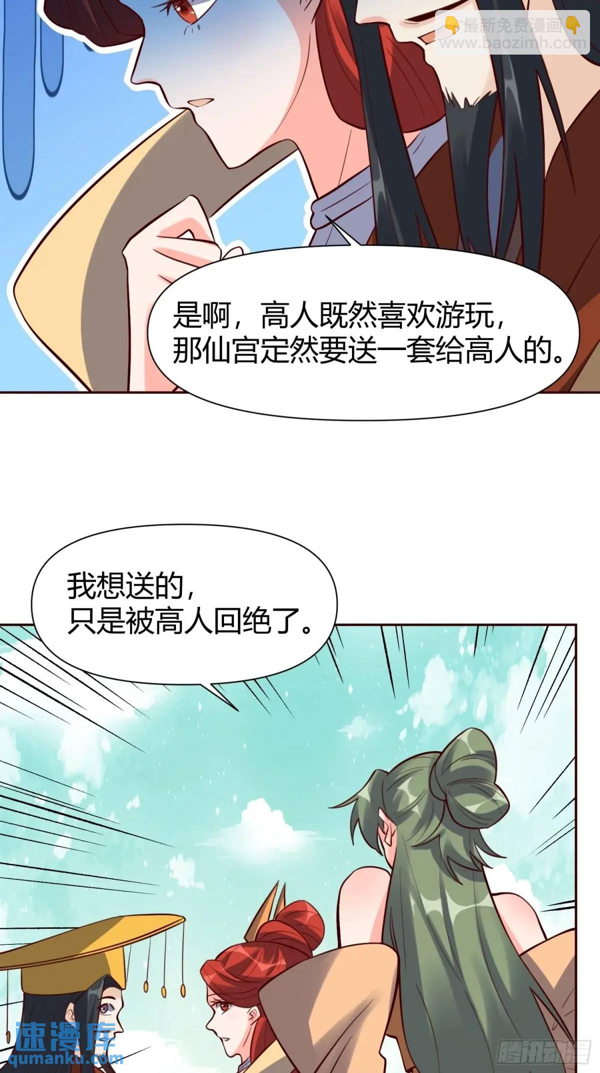 🍜原来我是修仙大佬 322话 第15页