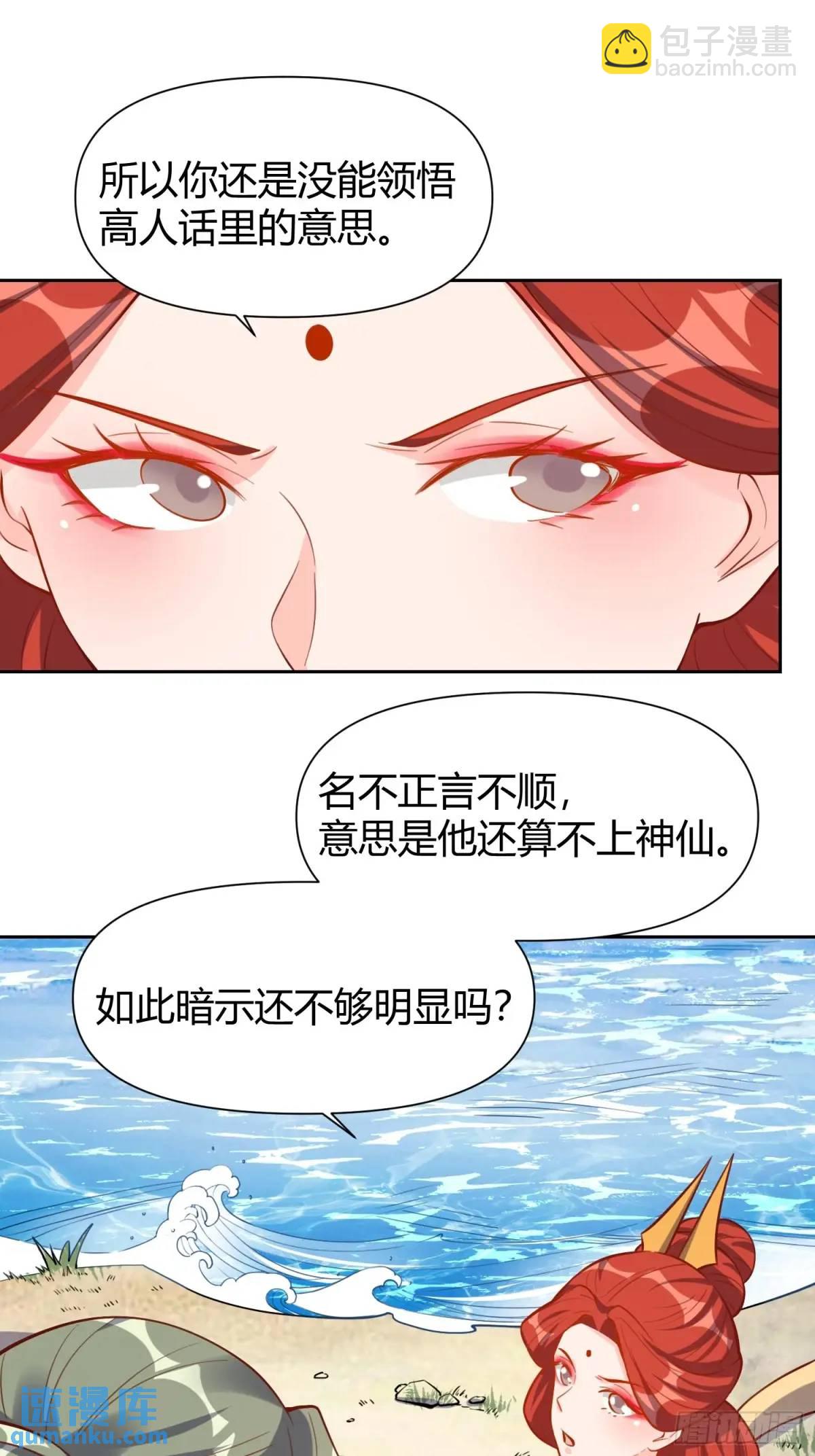 🍜原来我是修仙大佬 322话 第17页