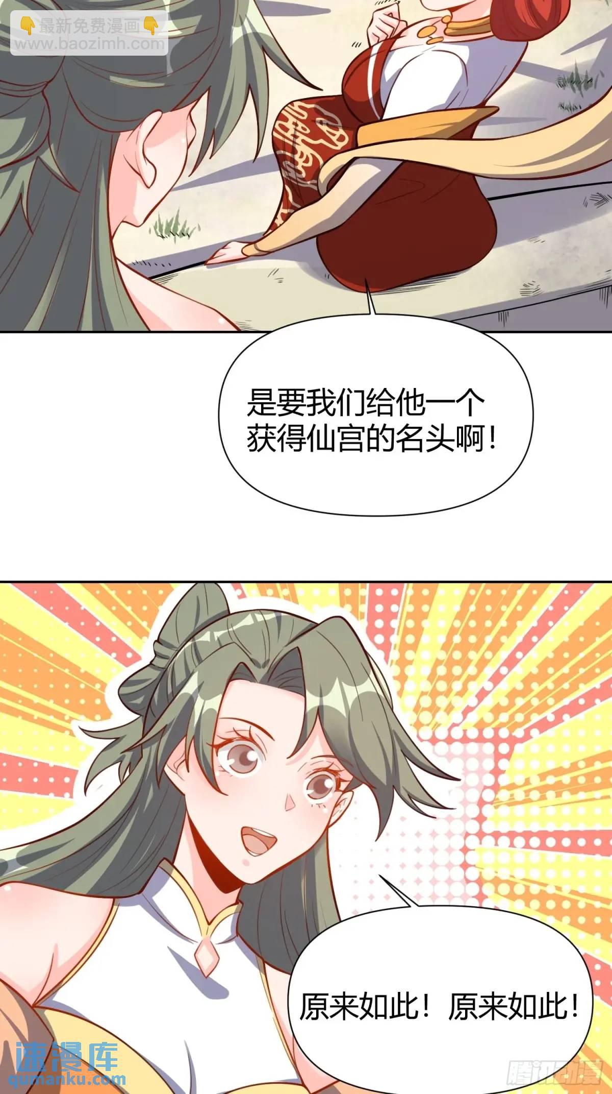 🍜原来我是修仙大佬 322话 第18页