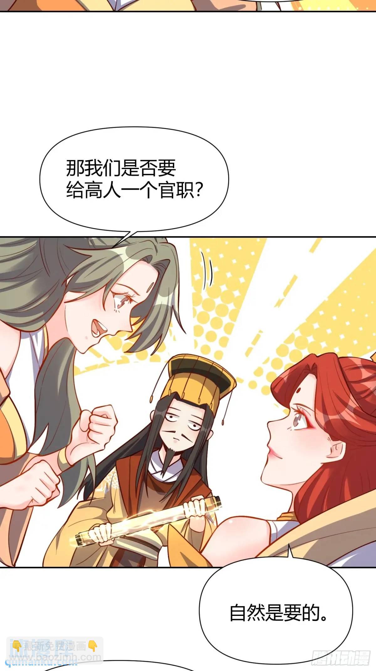 🍜原来我是修仙大佬 322话 第19页