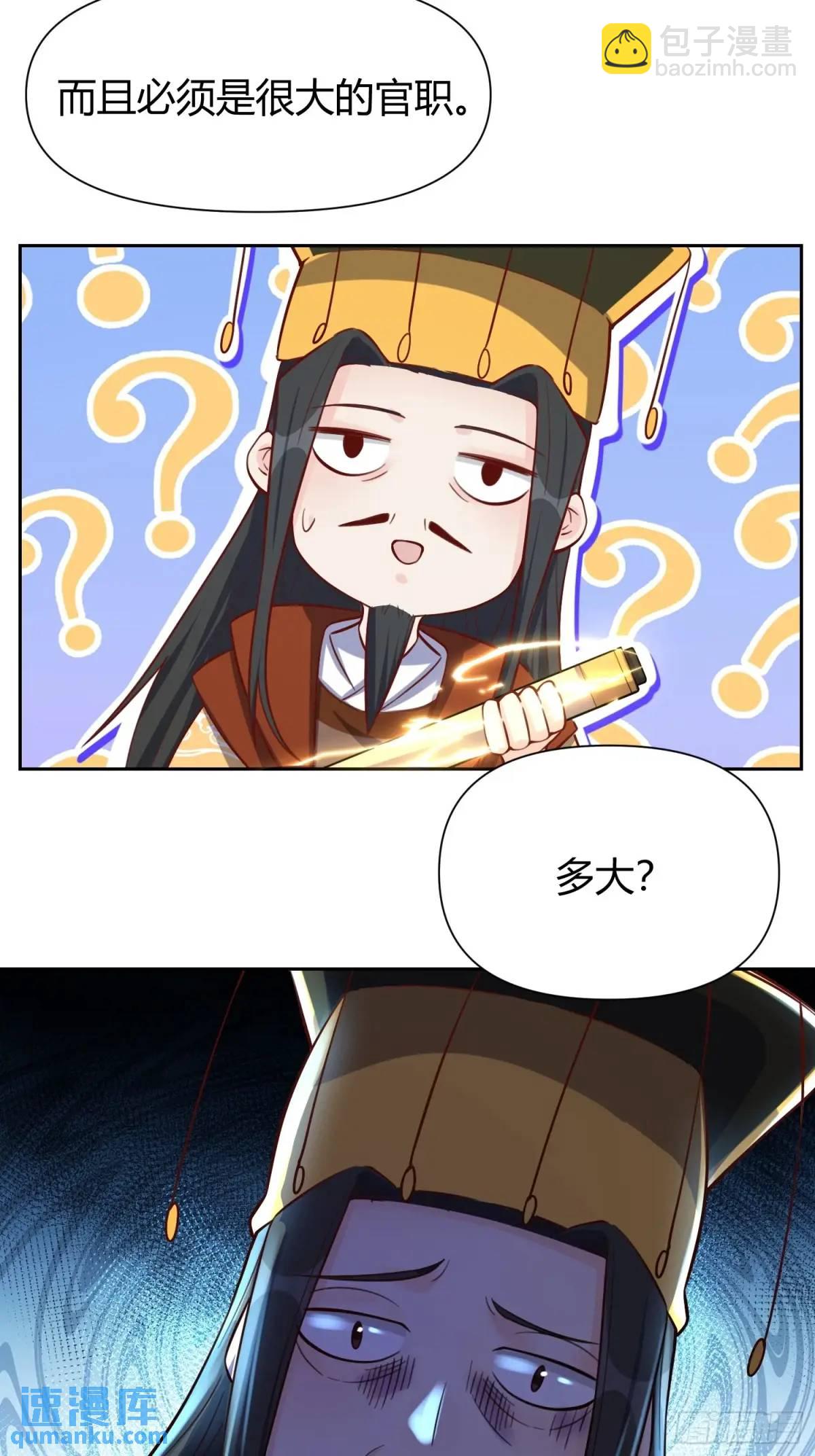 🍜原来我是修仙大佬 322话 第20页