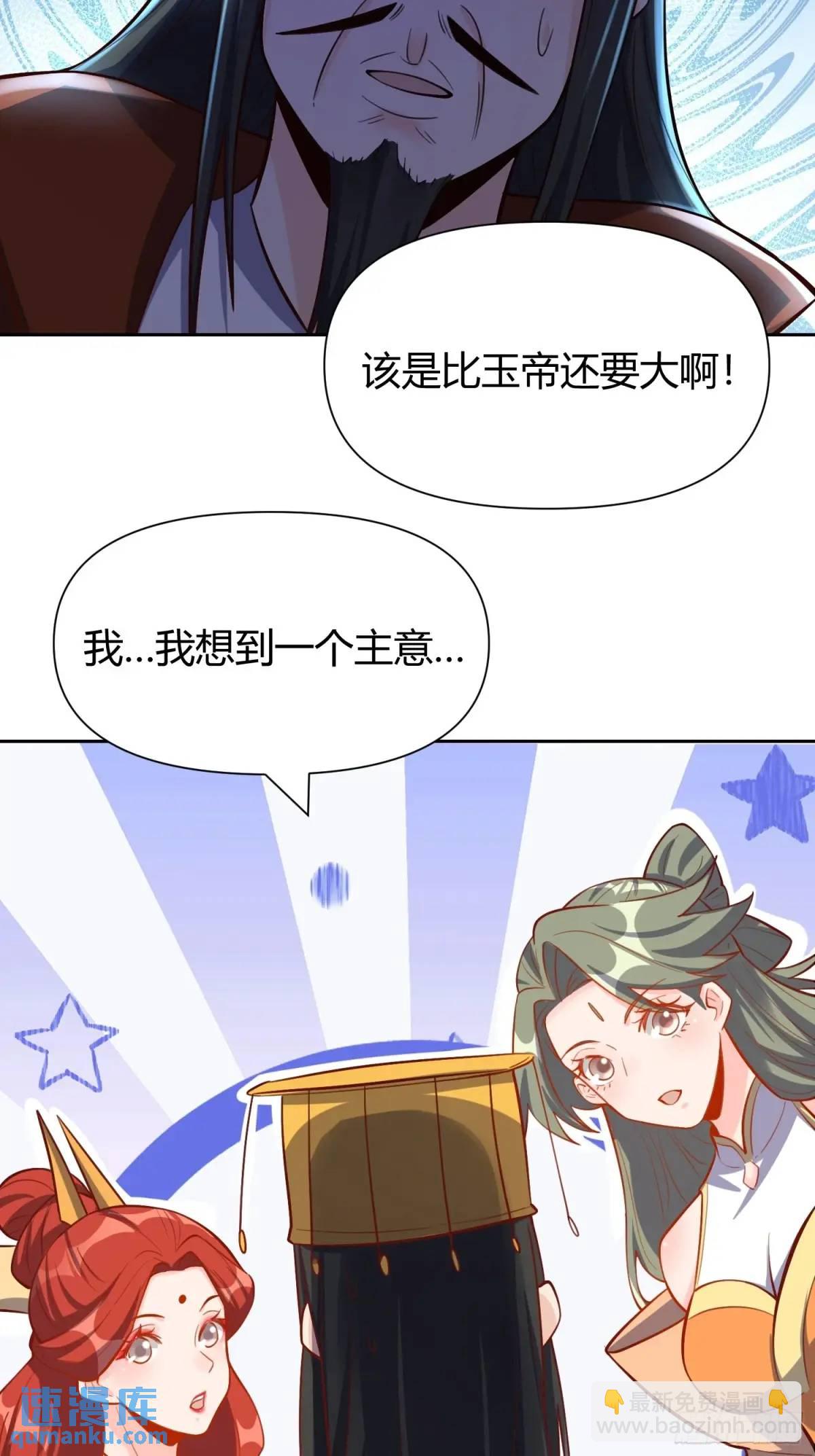 🍜原来我是修仙大佬 322话 第21页