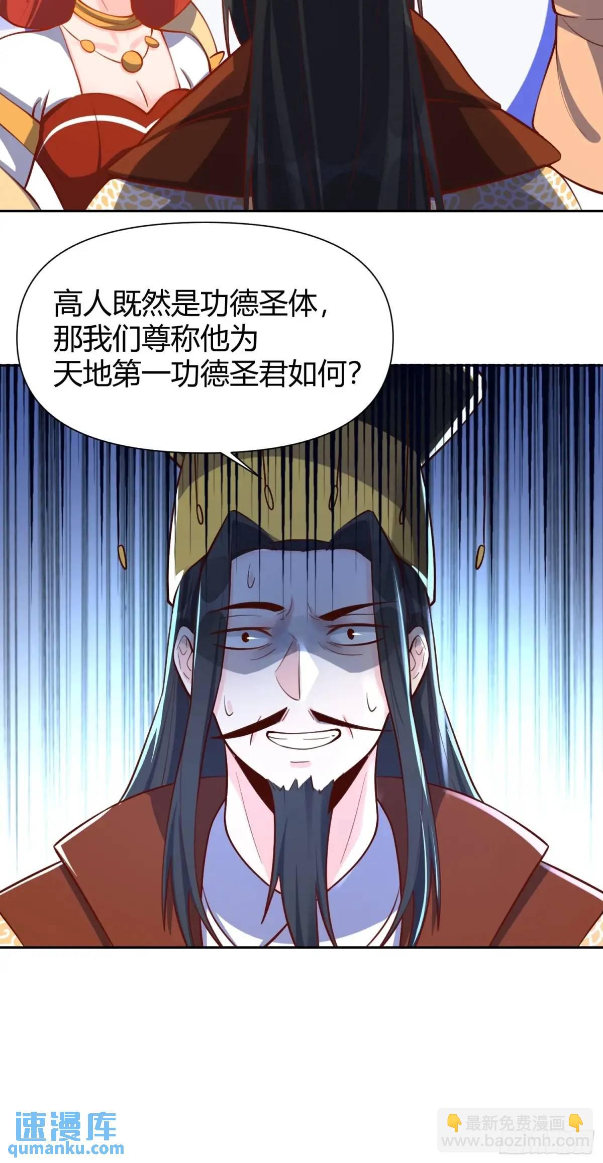 🍜原来我是修仙大佬 322话 第22页