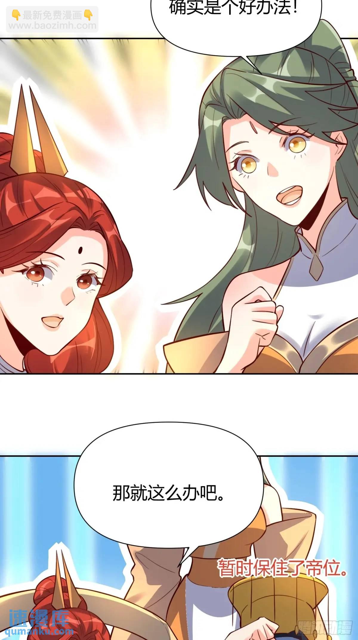 🍜原来我是修仙大佬 322话 第24页