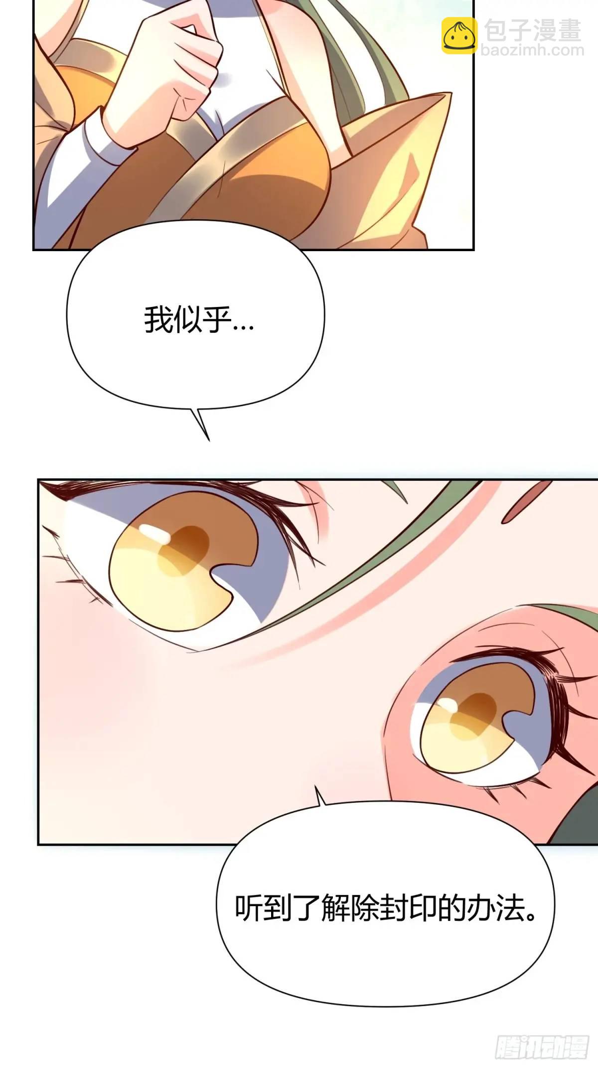 🍜原来我是修仙大佬 322话 第26页