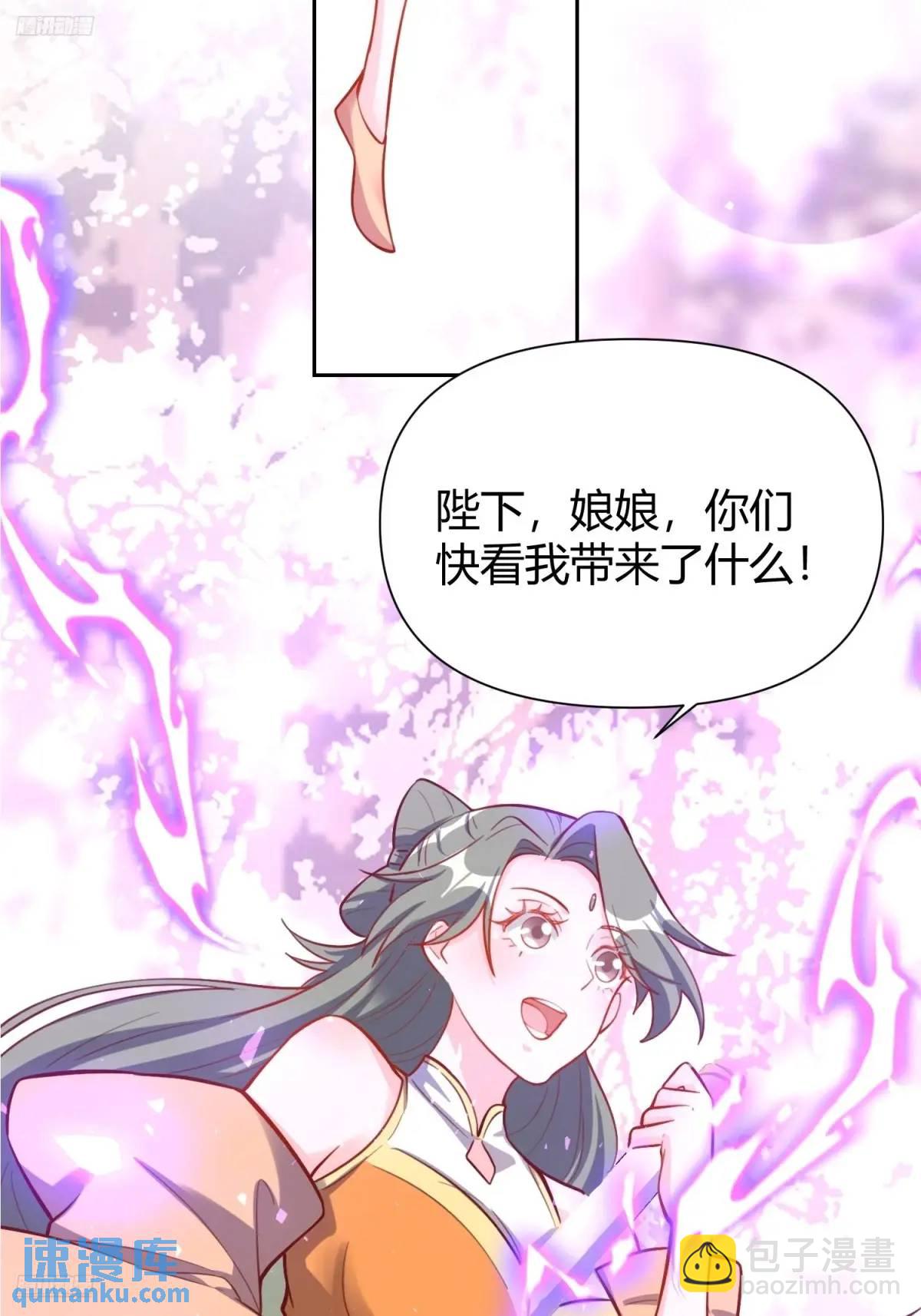 🍜原来我是修仙大佬 322话 第3页