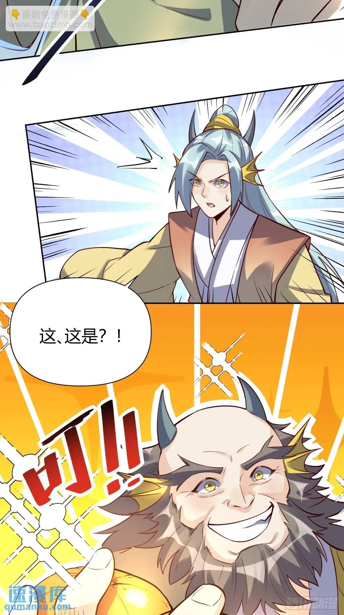 🍜原来我是修仙大佬 322话 第42页