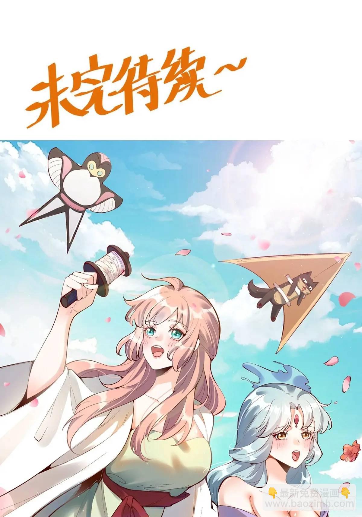 🍜原来我是修仙大佬 322话 第46页