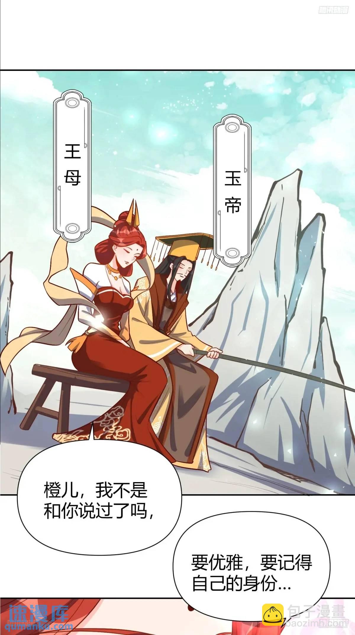 🍜原来我是修仙大佬 322话 第5页