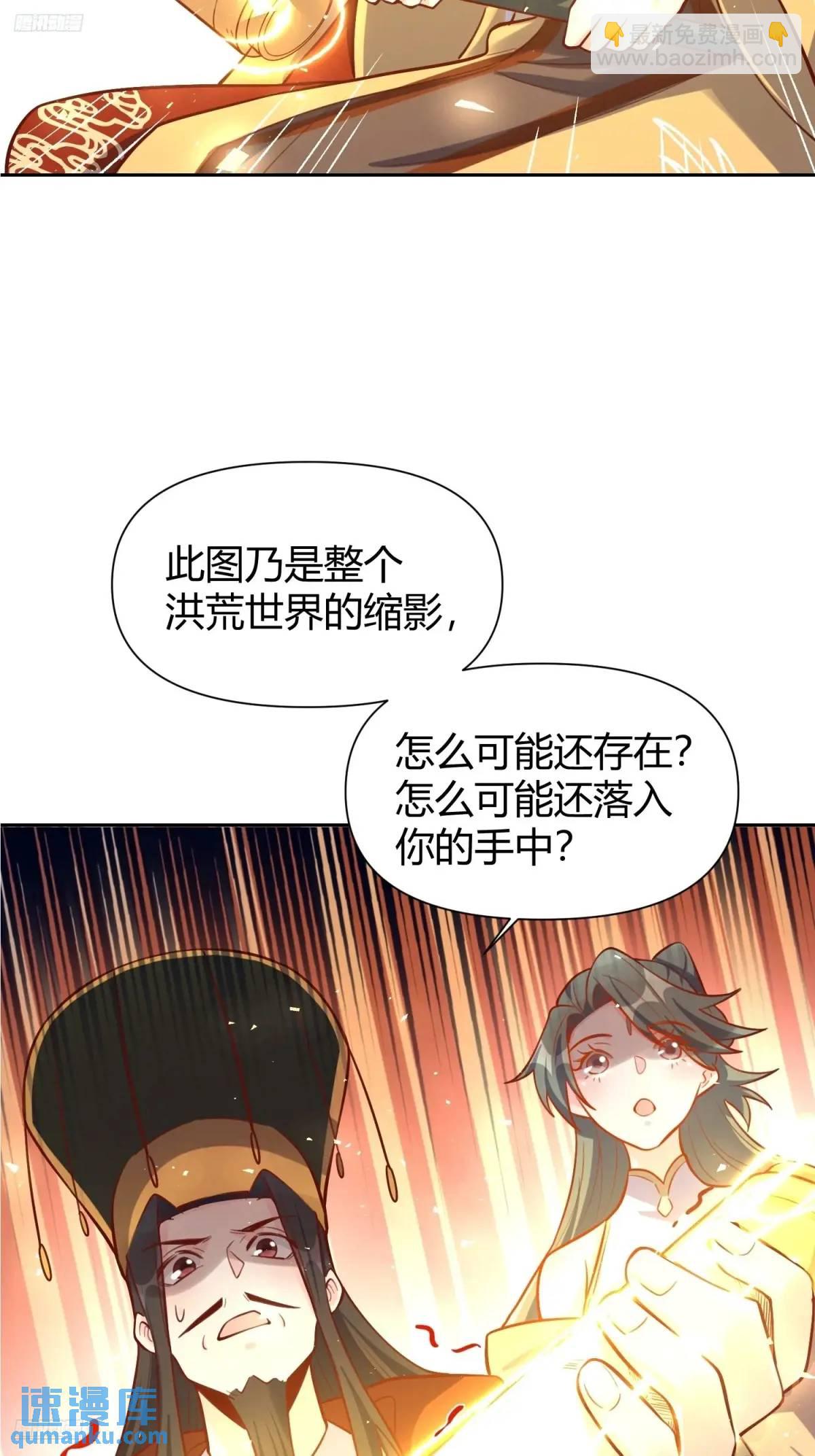 🍜原来我是修仙大佬 322话 第7页