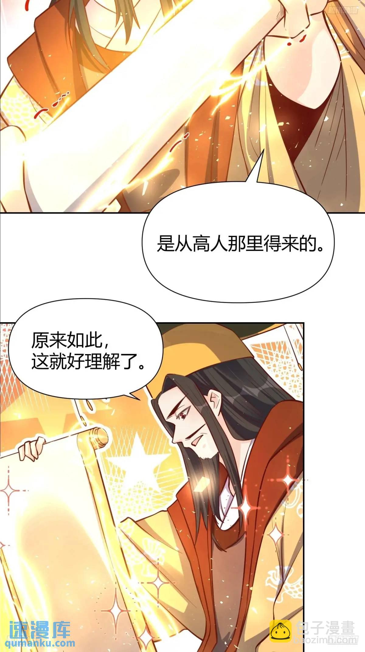 🍜原来我是修仙大佬 322话 第8页