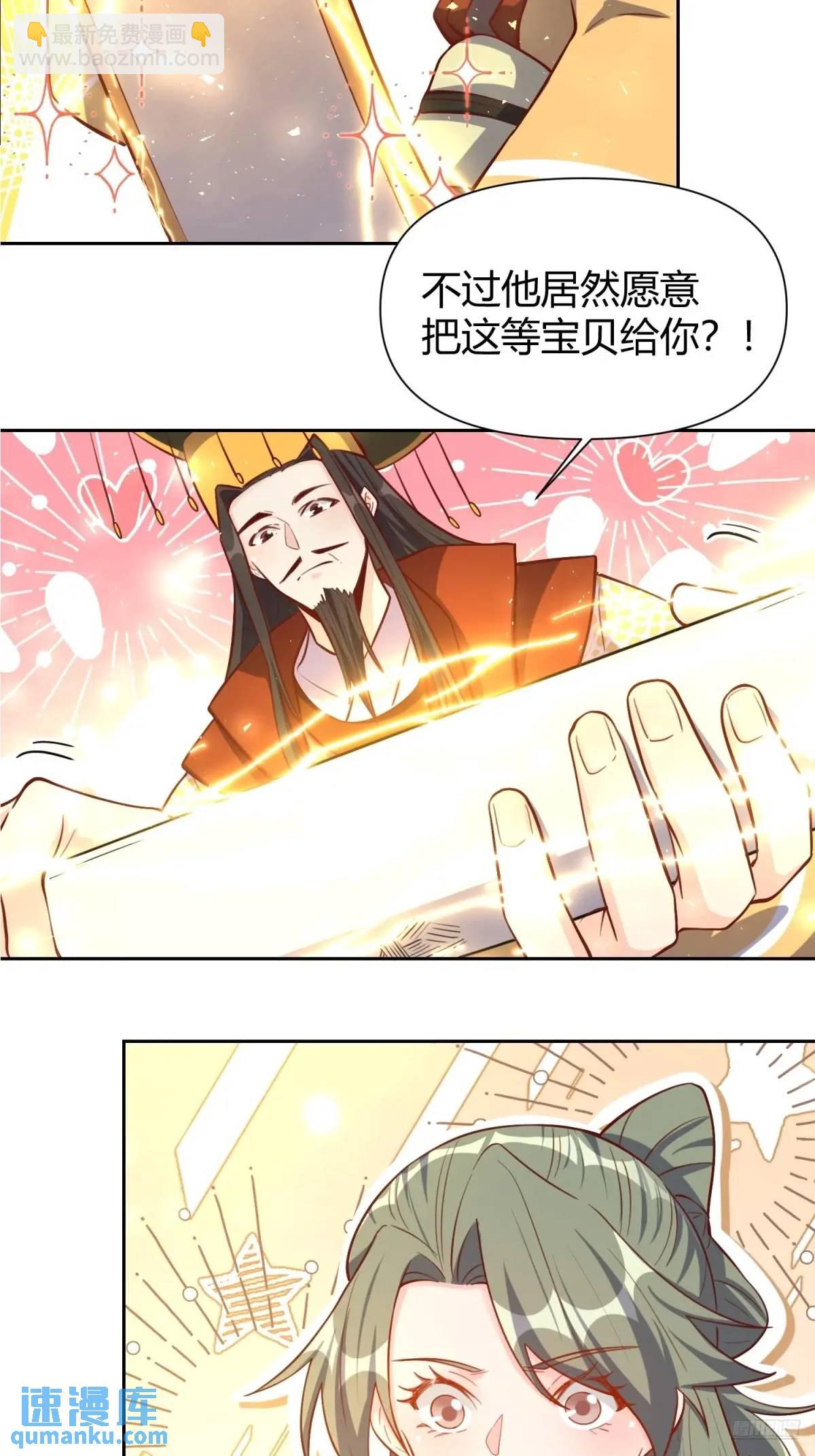 🍜原来我是修仙大佬 322话 第9页