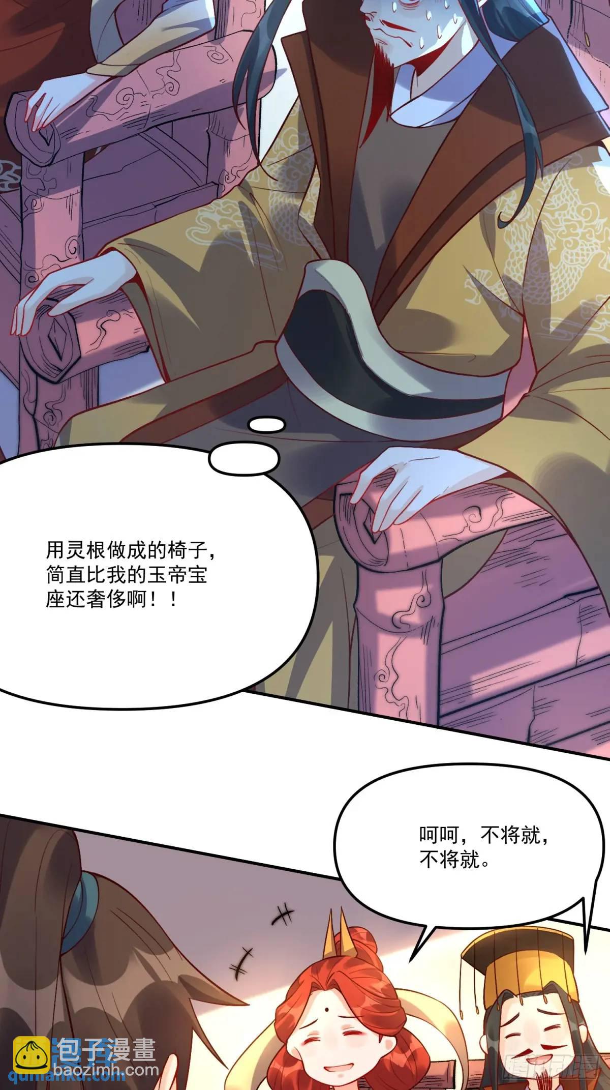 🍜原来我是修仙大佬 324话 第14页