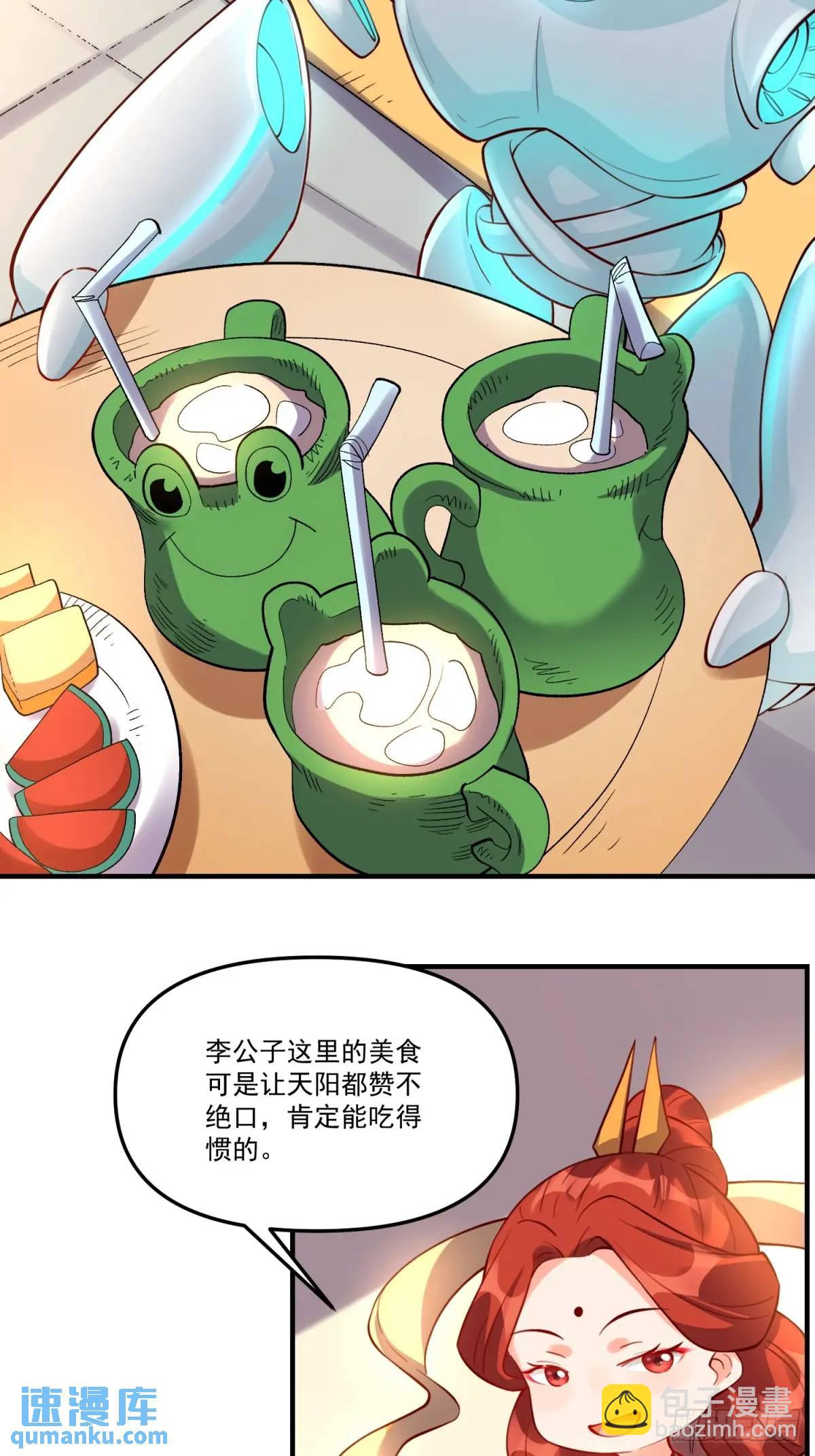 🍜原来我是修仙大佬 324话 第17页