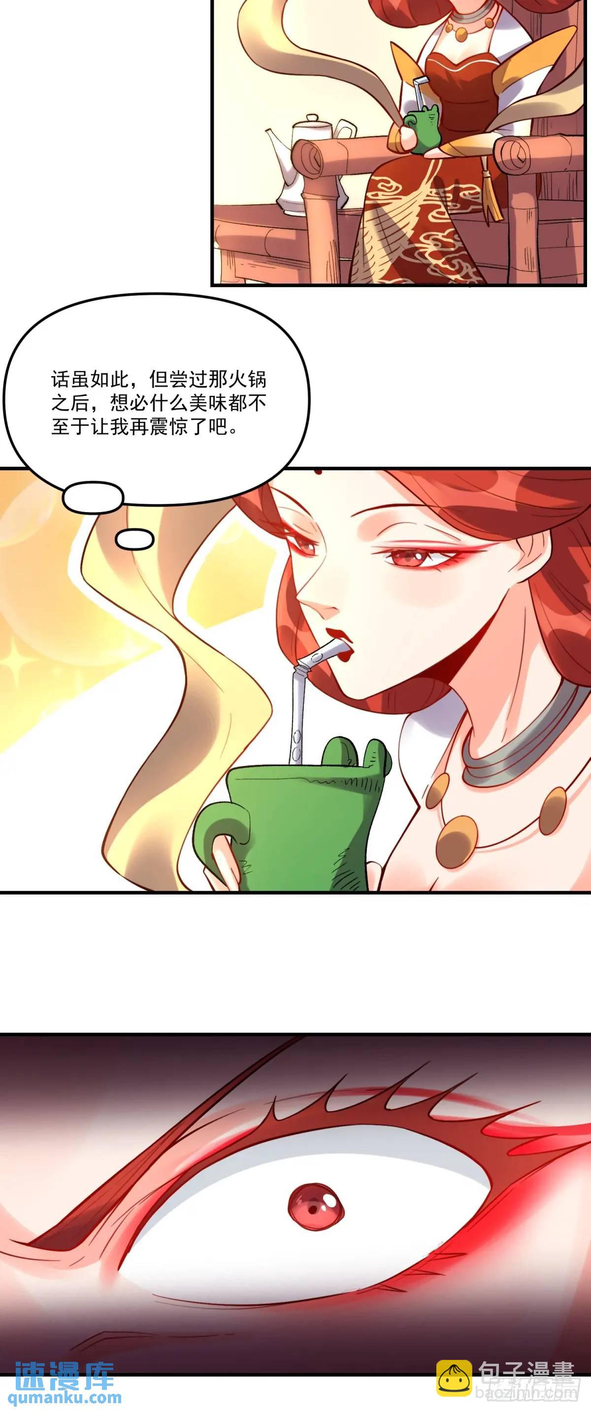 🍜原来我是修仙大佬 324话 第18页