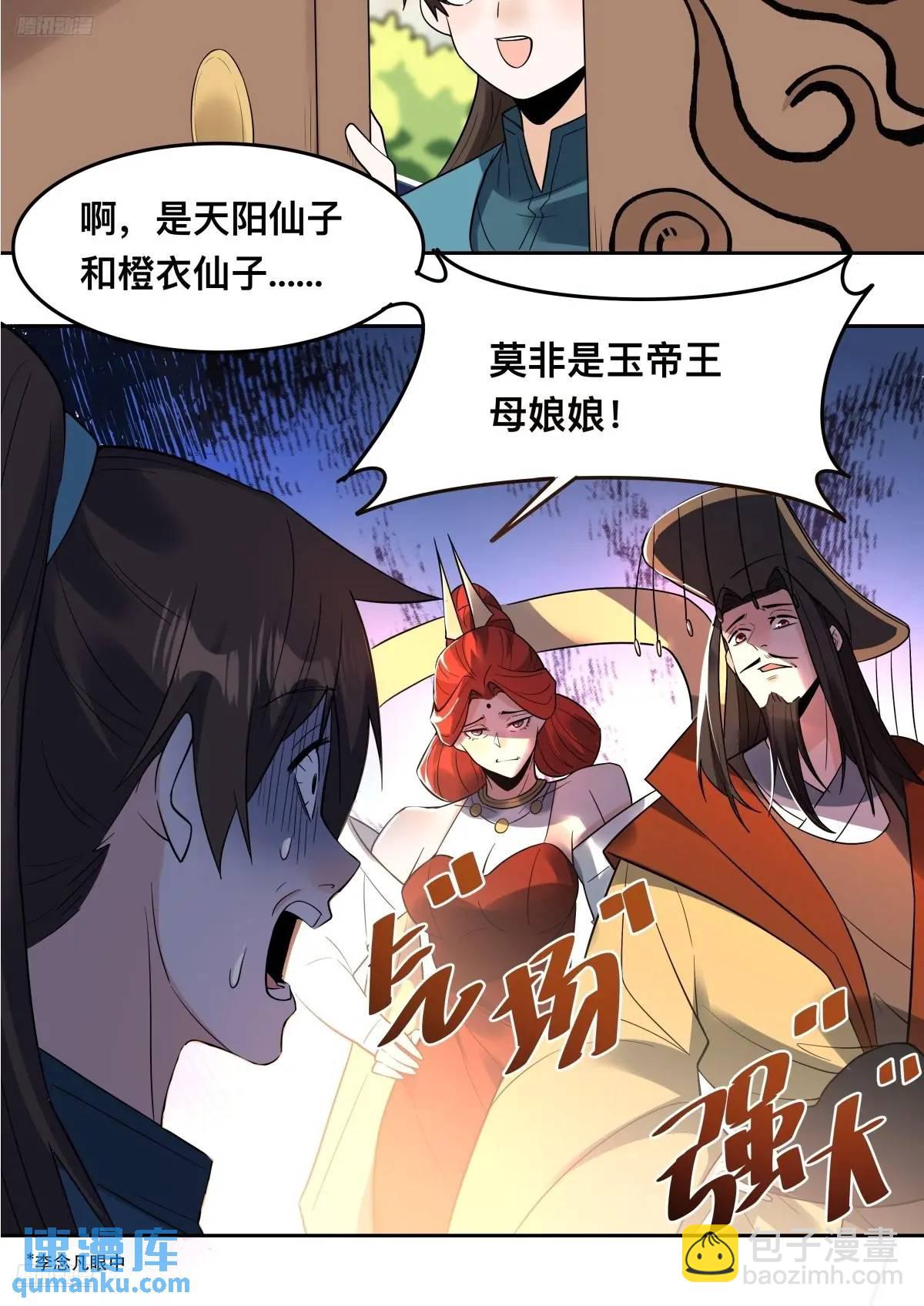 🍜原来我是修仙大佬 324话 第3页