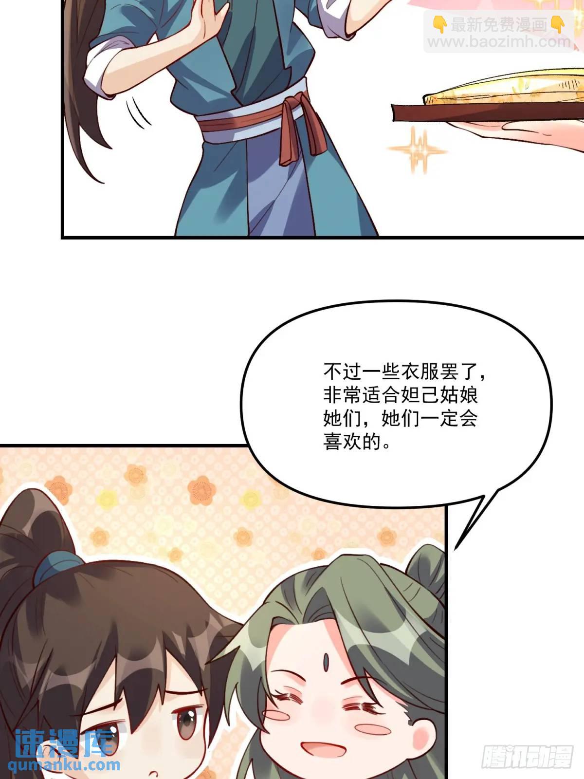 🍜原来我是修仙大佬 324话 第35页