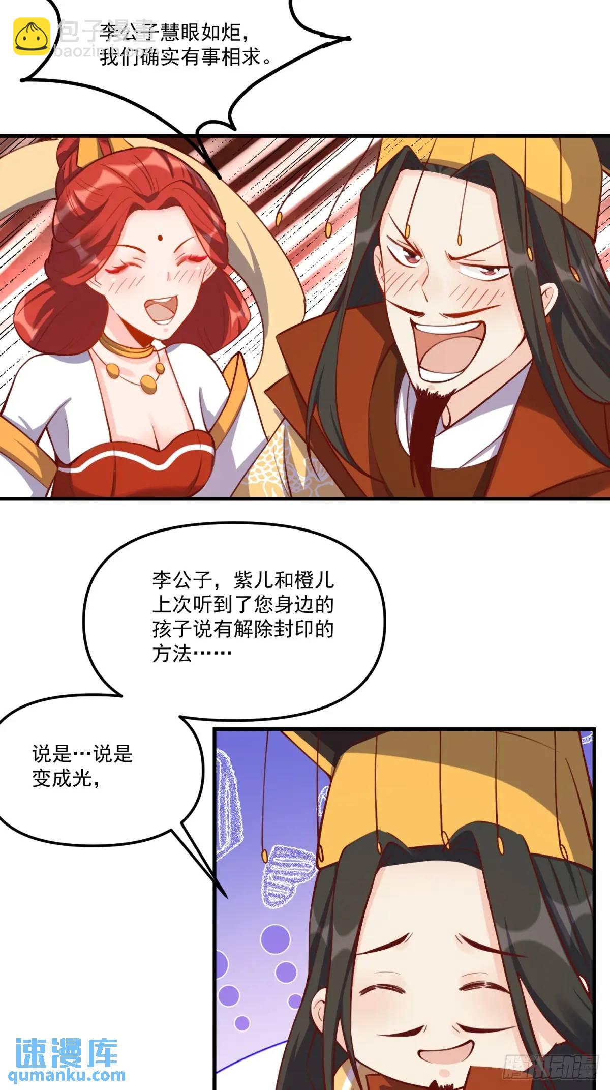 🍜原来我是修仙大佬 324话 第39页