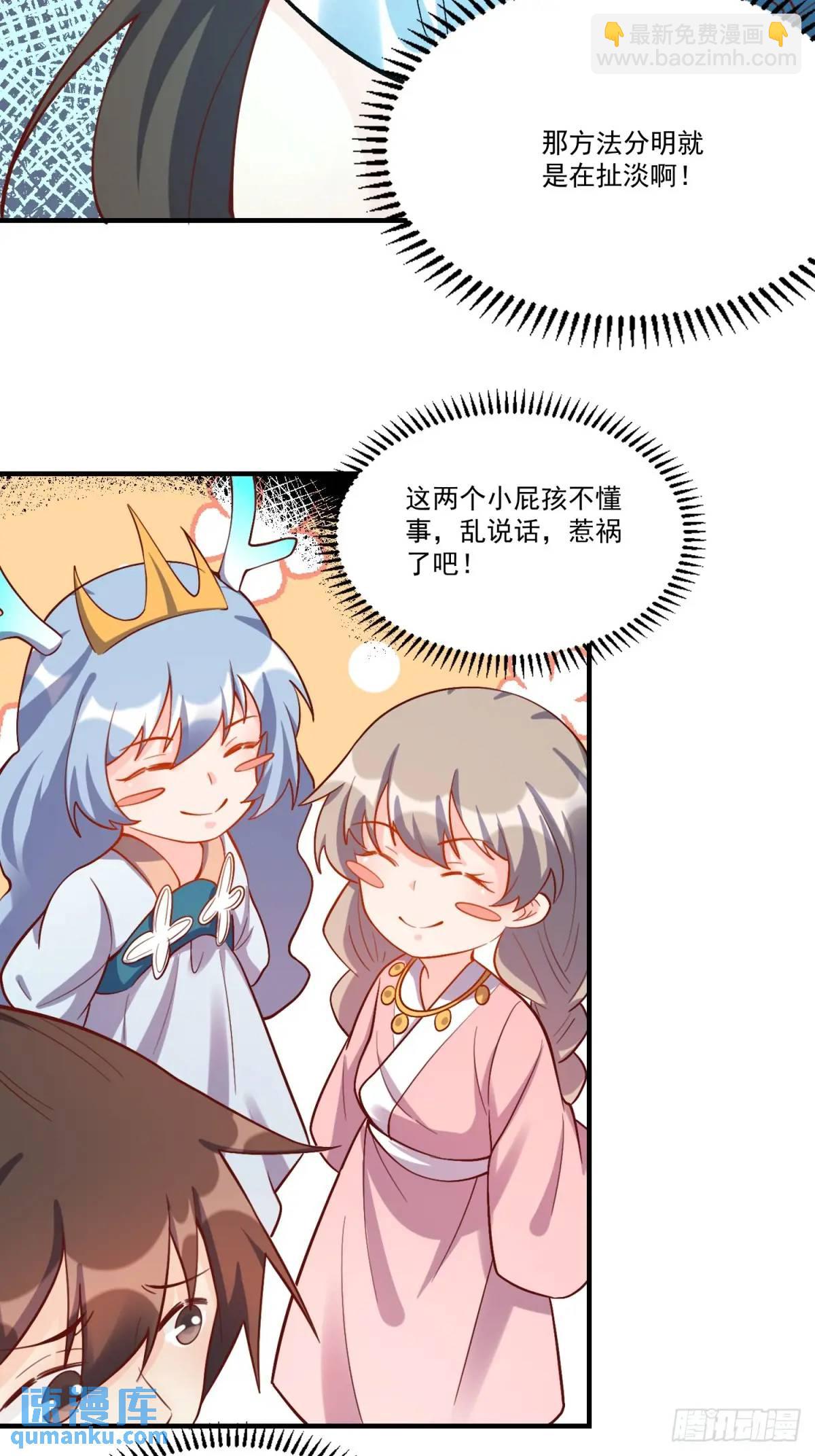 🍜原来我是修仙大佬 324话 第41页