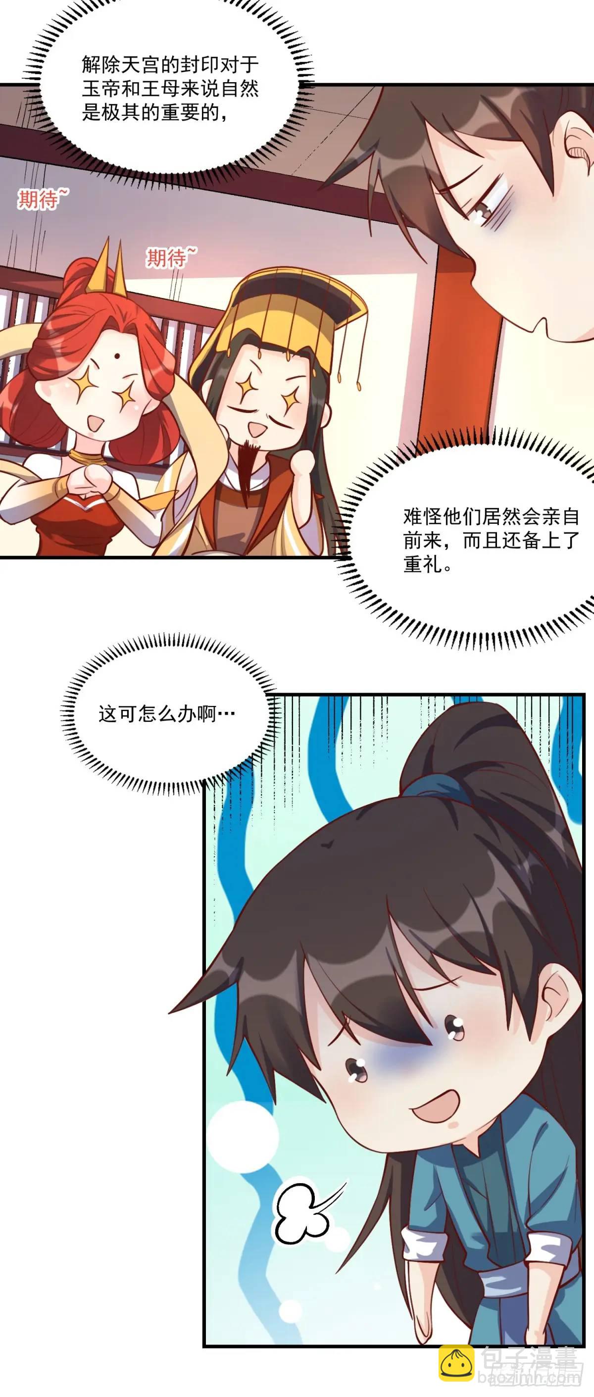 🍜原来我是修仙大佬 324话 第42页