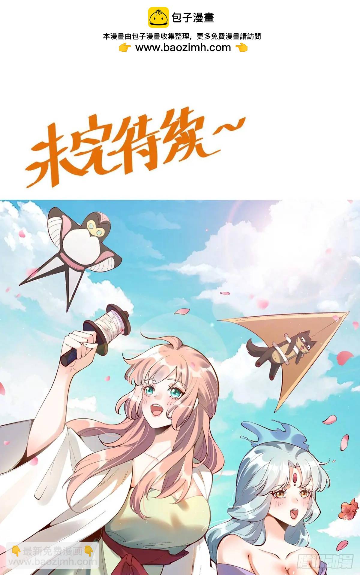 🍜原来我是修仙大佬 324话 第43页