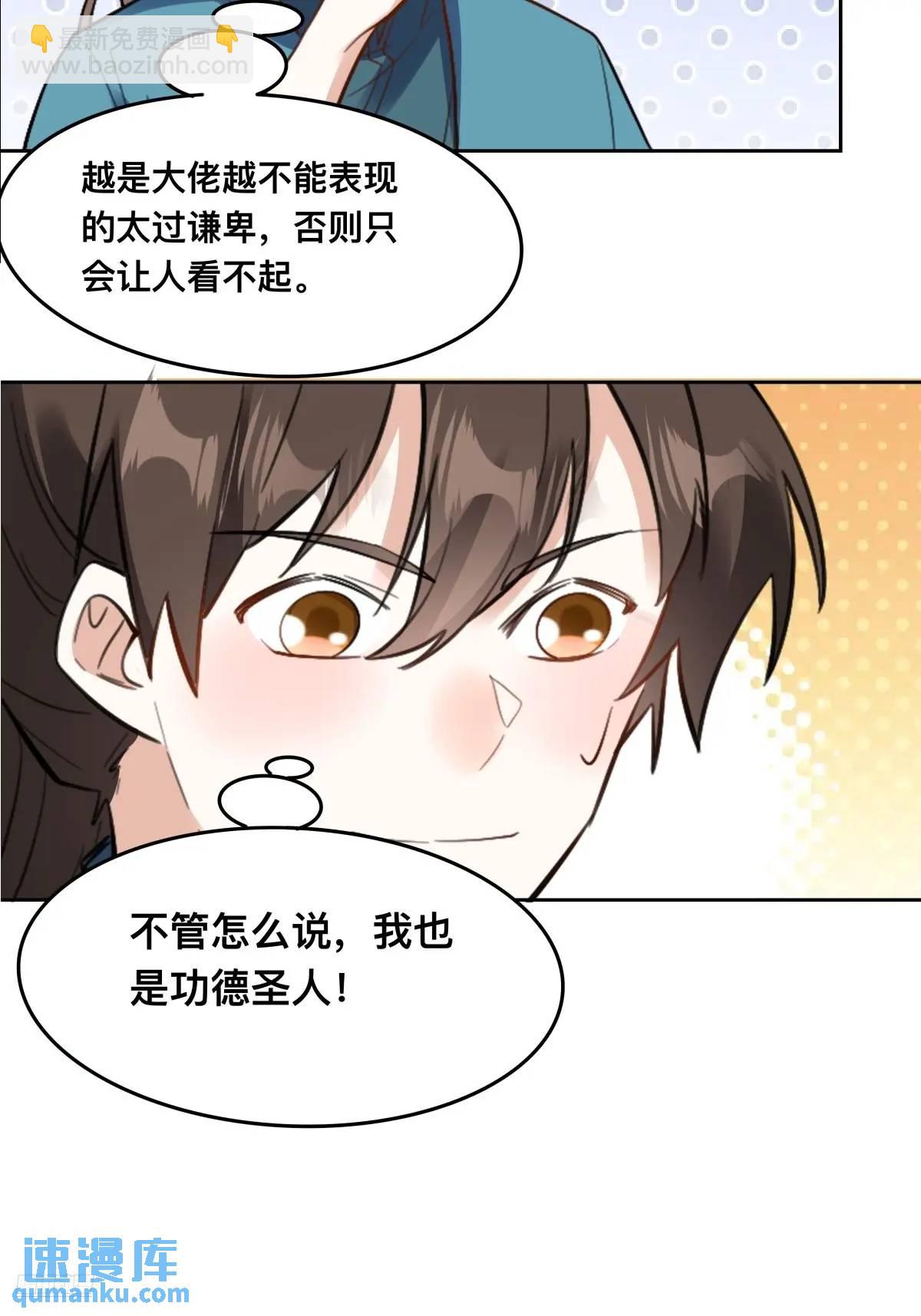 🍜原来我是修仙大佬 324话 第6页