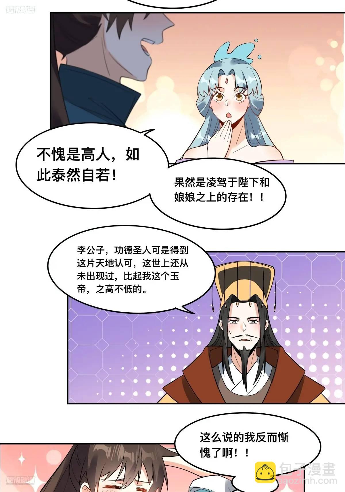 🍜原来我是修仙大佬 324话 第8页