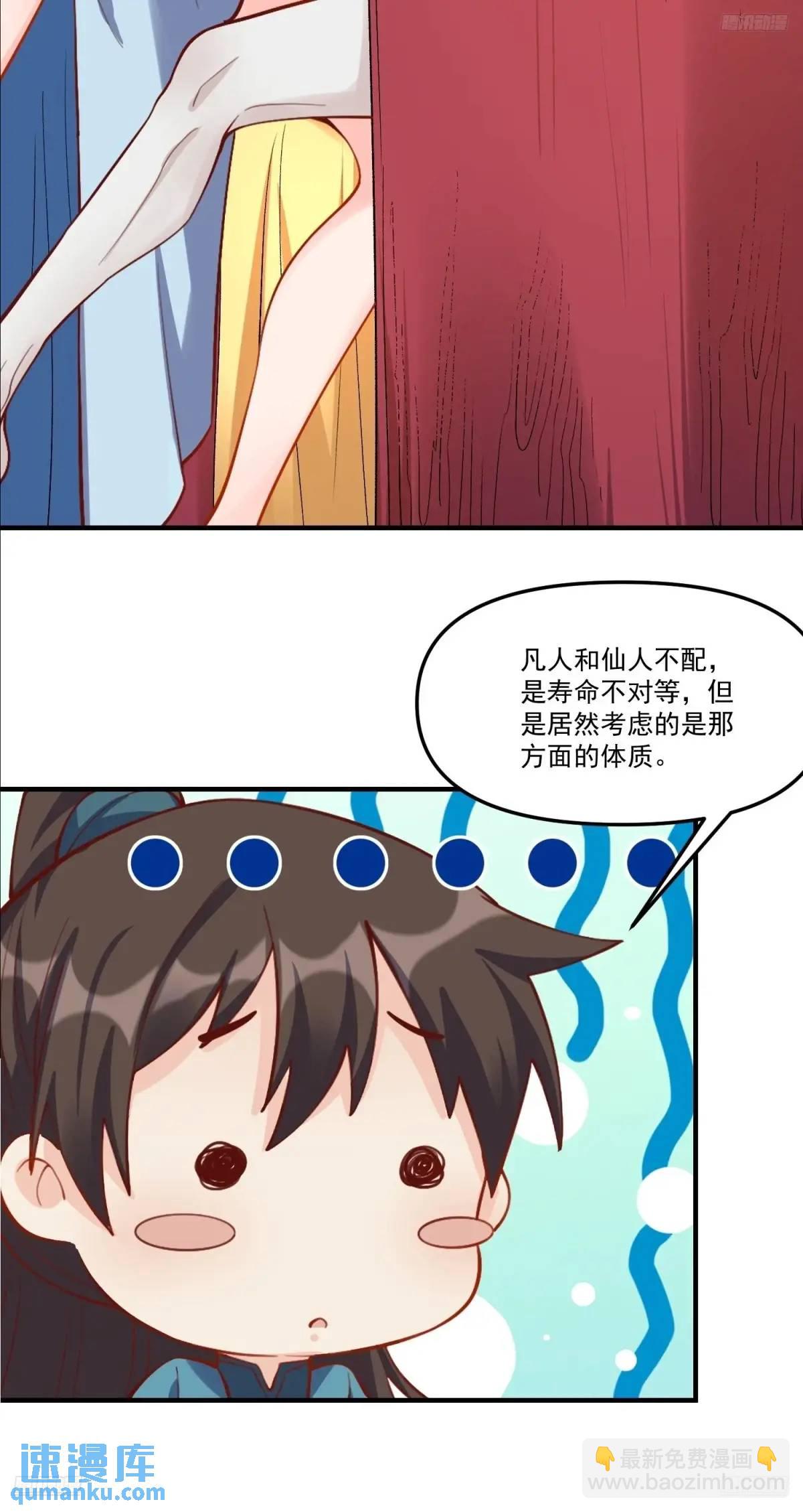 🍜原来我是修仙大佬 326话 第10页