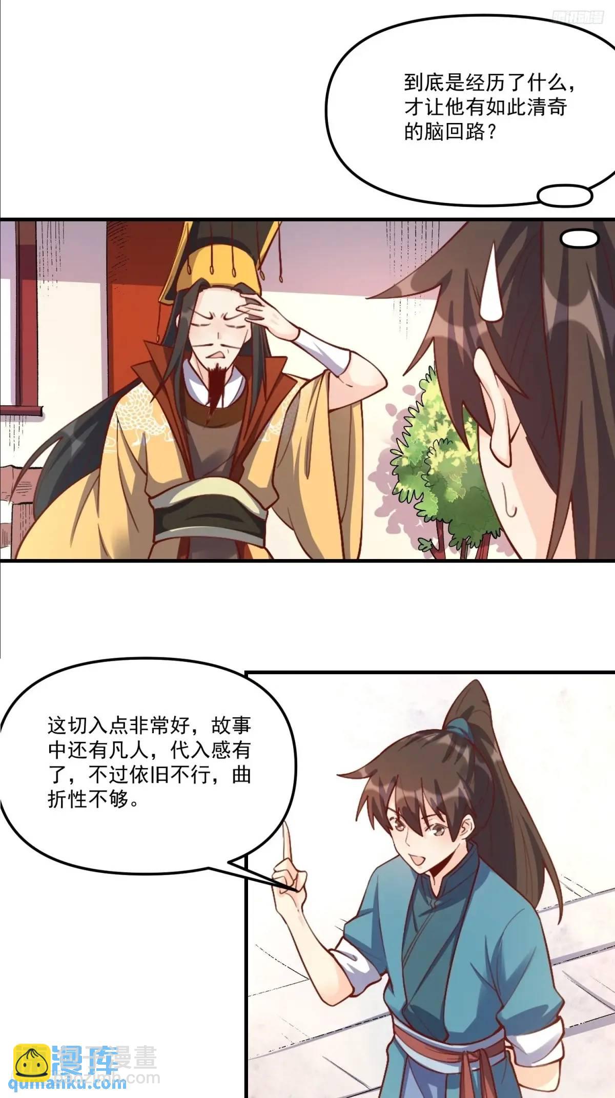 🍜原来我是修仙大佬 326话 第11页