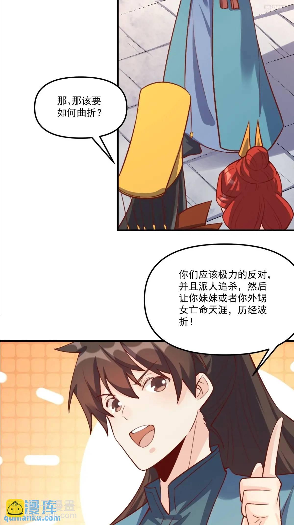 🍜原来我是修仙大佬 326话 第12页