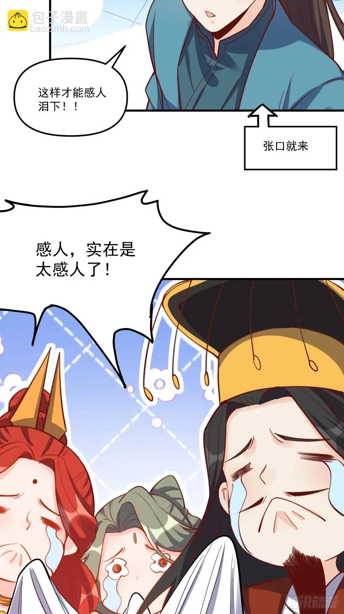🍜原来我是修仙大佬 326话 第18页