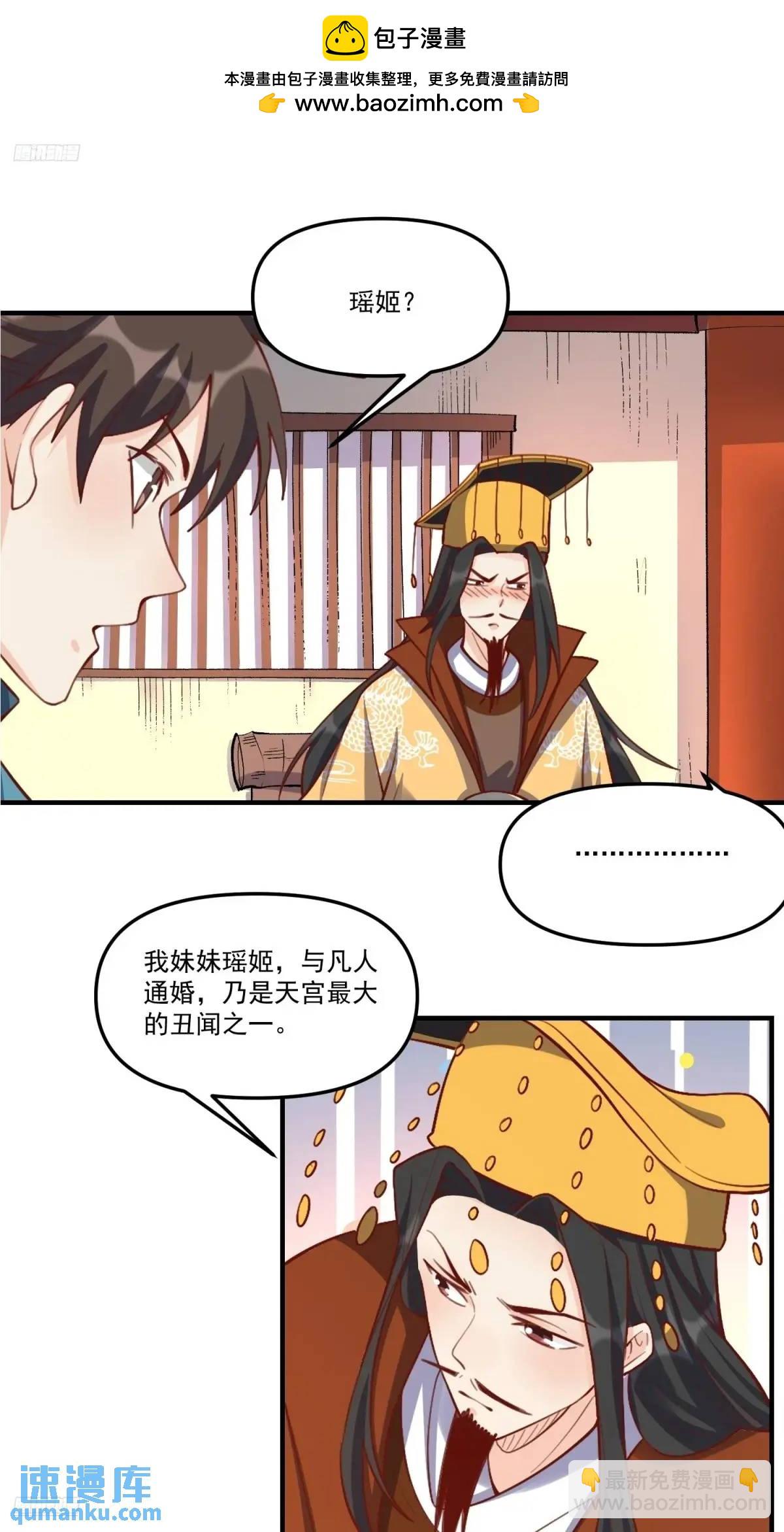 🍜原来我是修仙大佬 326话 第2页