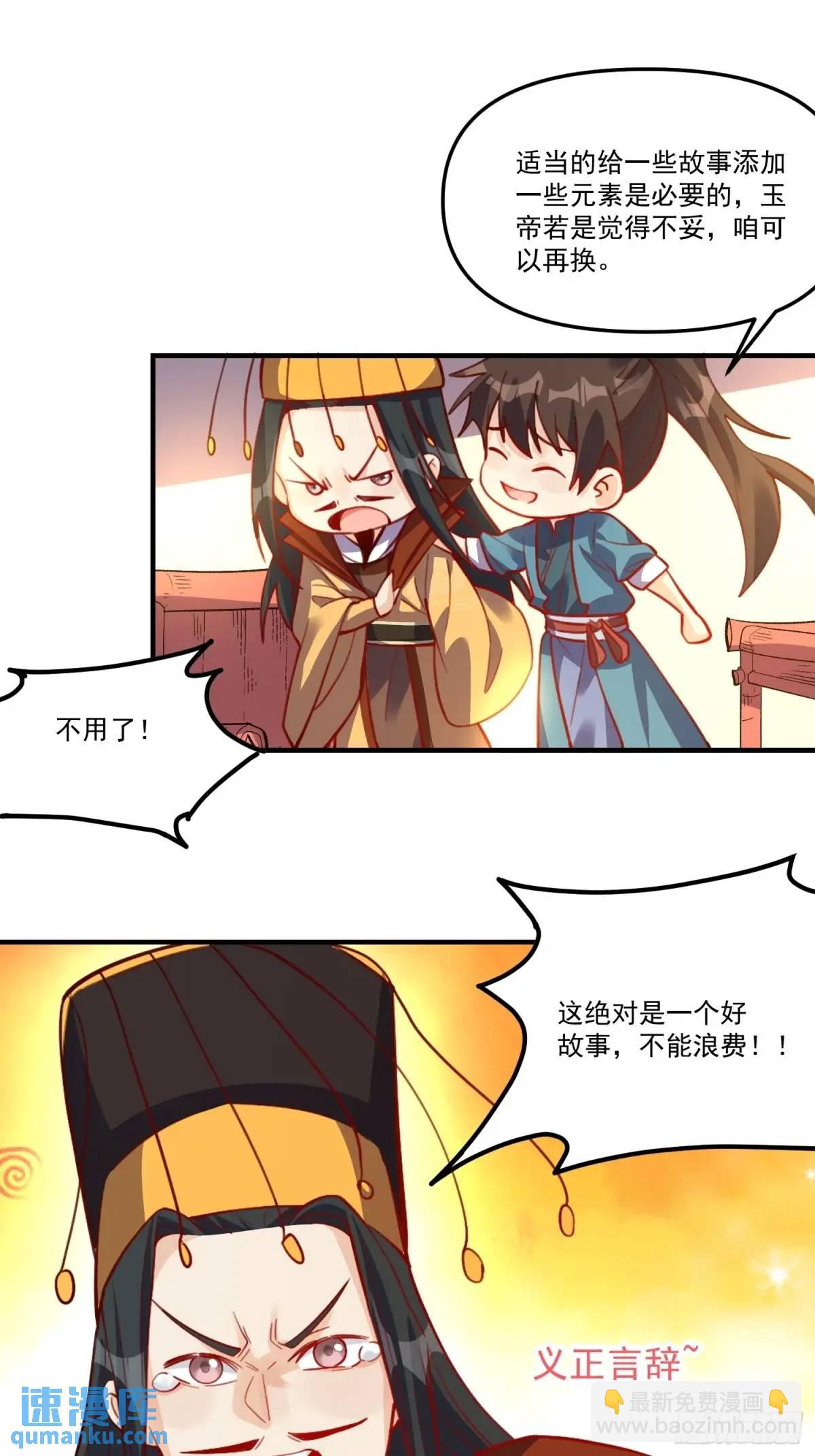 🍜原来我是修仙大佬 326话 第20页