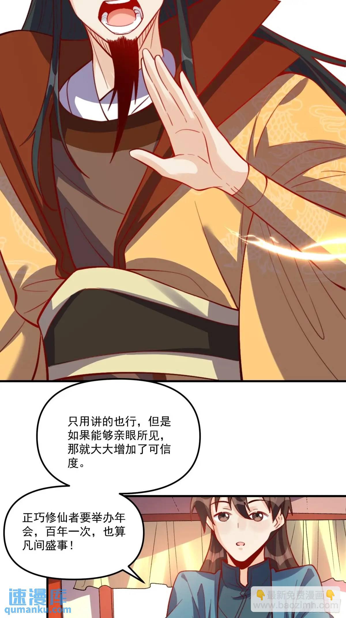 🍜原来我是修仙大佬 326话 第21页