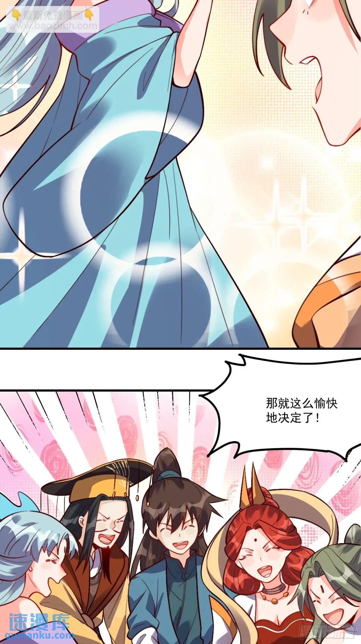 🍜原来我是修仙大佬 326话 第23页