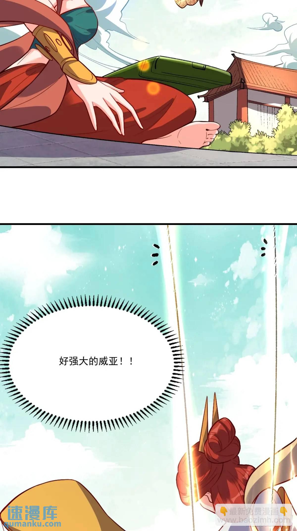 🍜原来我是修仙大佬 326话 第27页