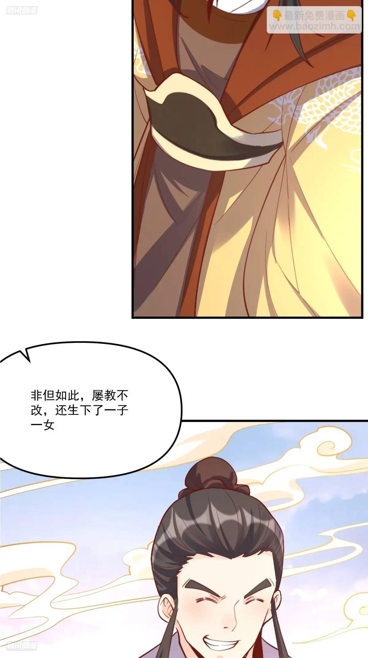 🍜原来我是修仙大佬 326话 第3页